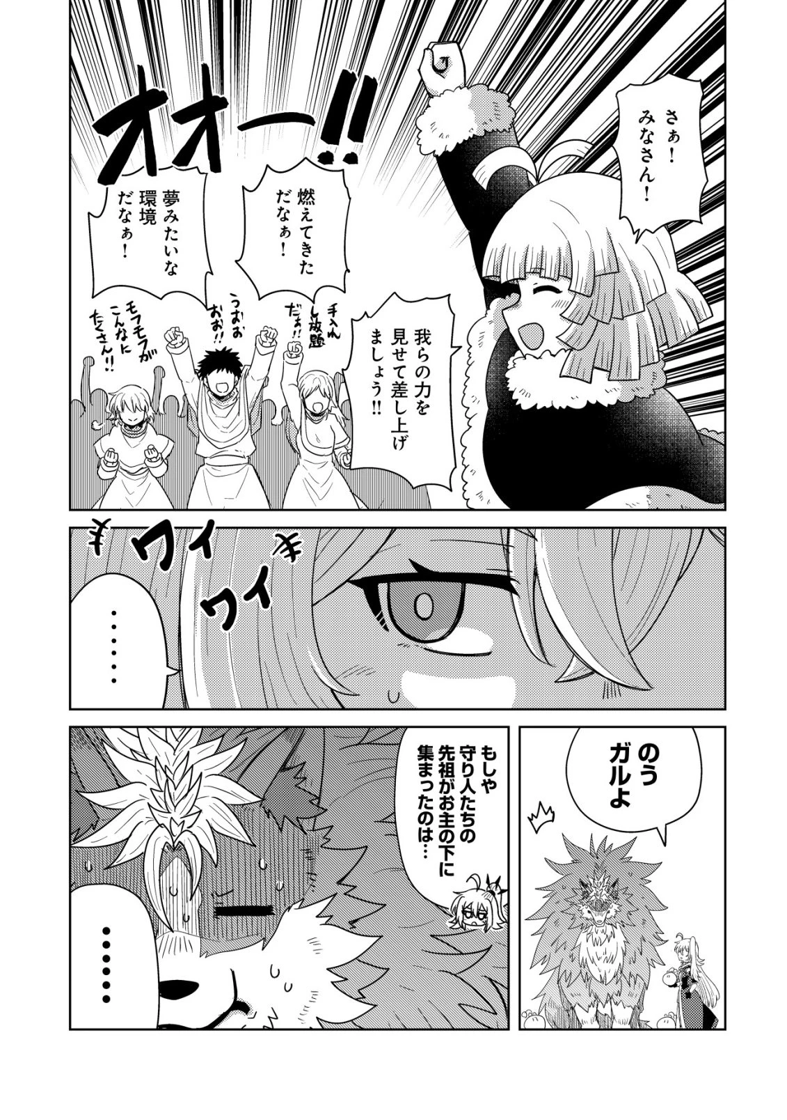 元魔王様の南国スローライフ～部下に裏切られたので、モフモフ達と楽しくスローライフするのじゃ～ 第15話 - 20