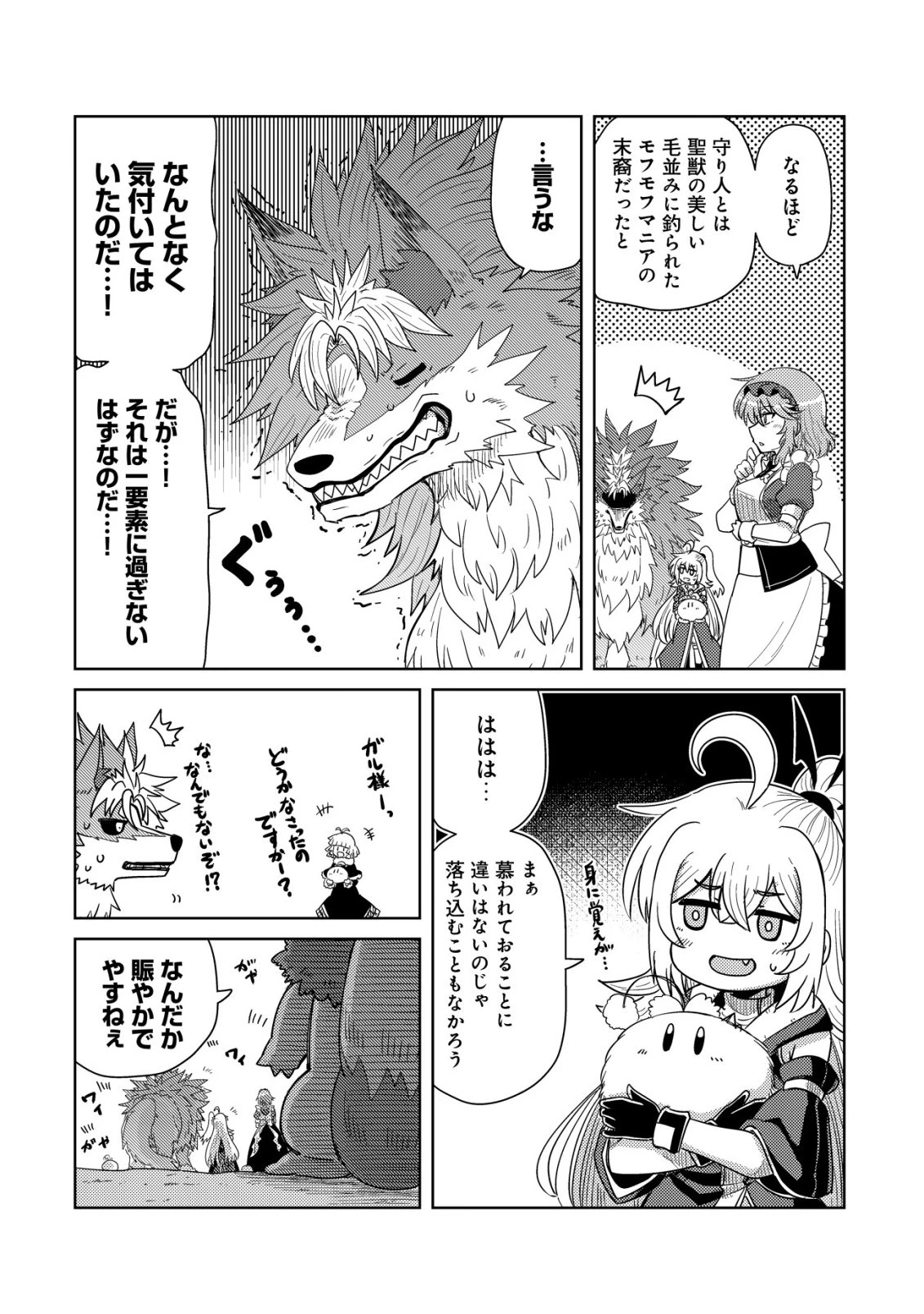 元魔王様の南国スローライフ～部下に裏切られたので、モフモフ達と楽しくスローライフするのじゃ～ 第15話 - 21