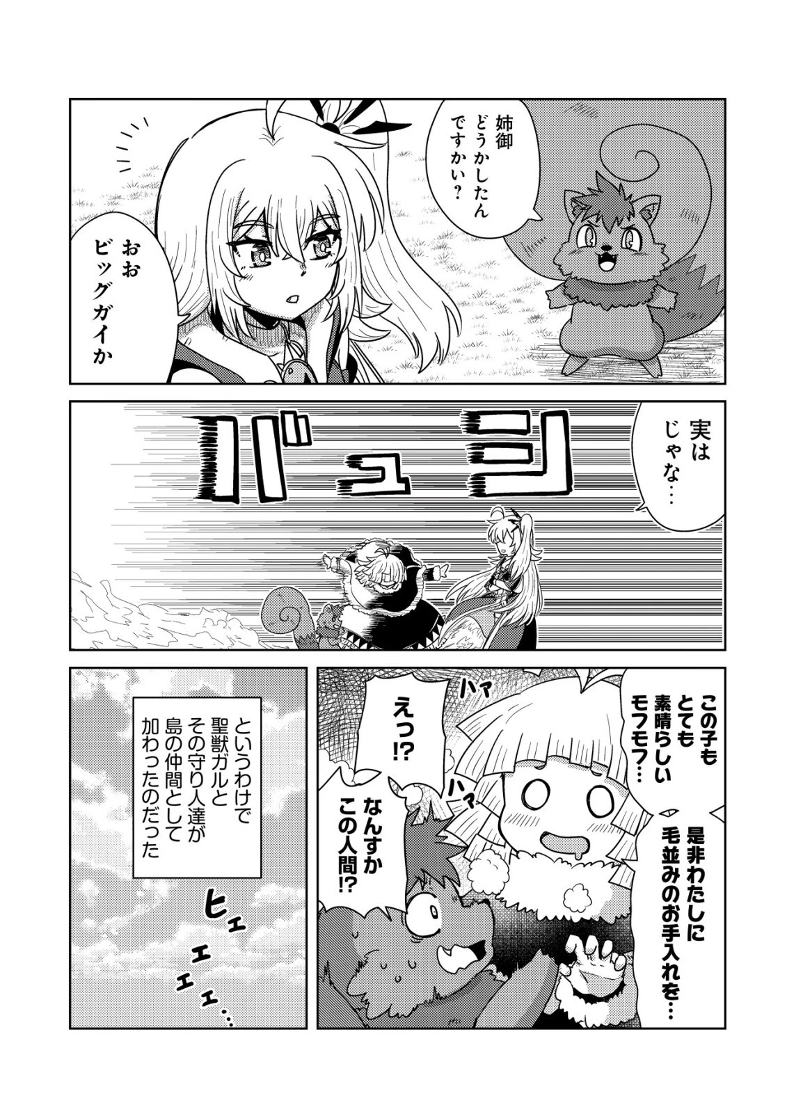 元魔王様の南国スローライフ～部下に裏切られたので、モフモフ達と楽しくスローライフするのじゃ～ 第15話 - 22