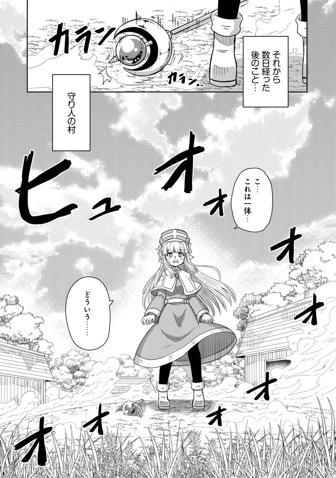 元魔王様の南国スローライフ～部下に裏切られたので、モフモフ達と楽しくスローライフするのじゃ～ 第15話 - 23