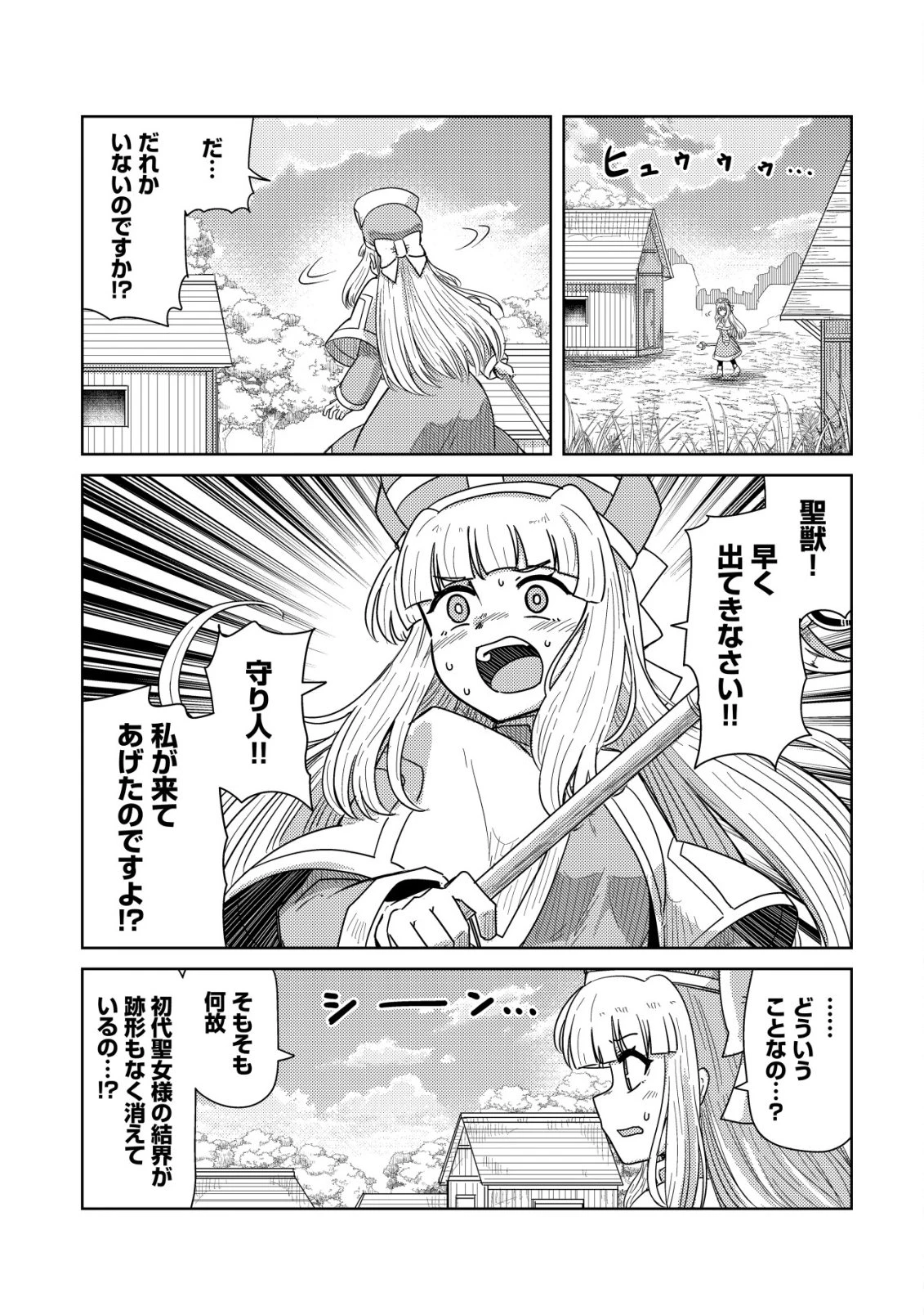 元魔王様の南国スローライフ～部下に裏切られたので、モフモフ達と楽しくスローライフするのじゃ～ 第15話 - 24