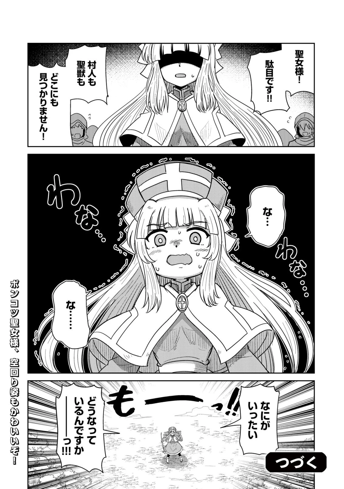 元魔王様の南国スローライフ～部下に裏切られたので、モフモフ達と楽しくスローライフするのじゃ～ 第15話 - 25