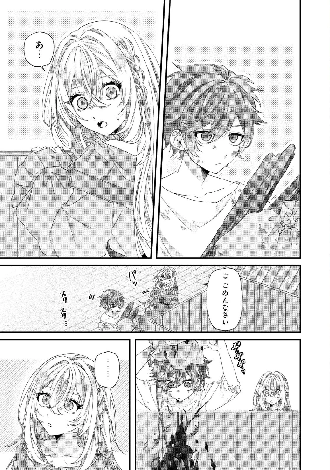 ゴミ箱ぐらしの聖女様～ゴミ扱いの古代魔法道具を直したり、追放冒険者を治したりのスローライフ～ 第5話 - 2