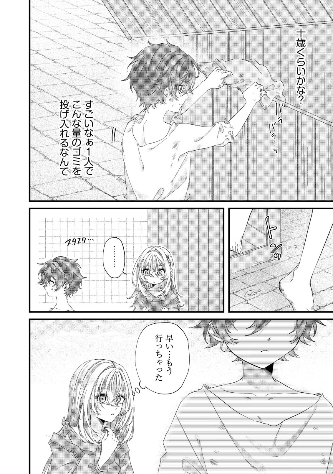 ゴミ箱ぐらしの聖女様～ゴミ扱いの古代魔法道具を直したり、追放冒険者を治したりのスローライフ～ 第5話 - 3