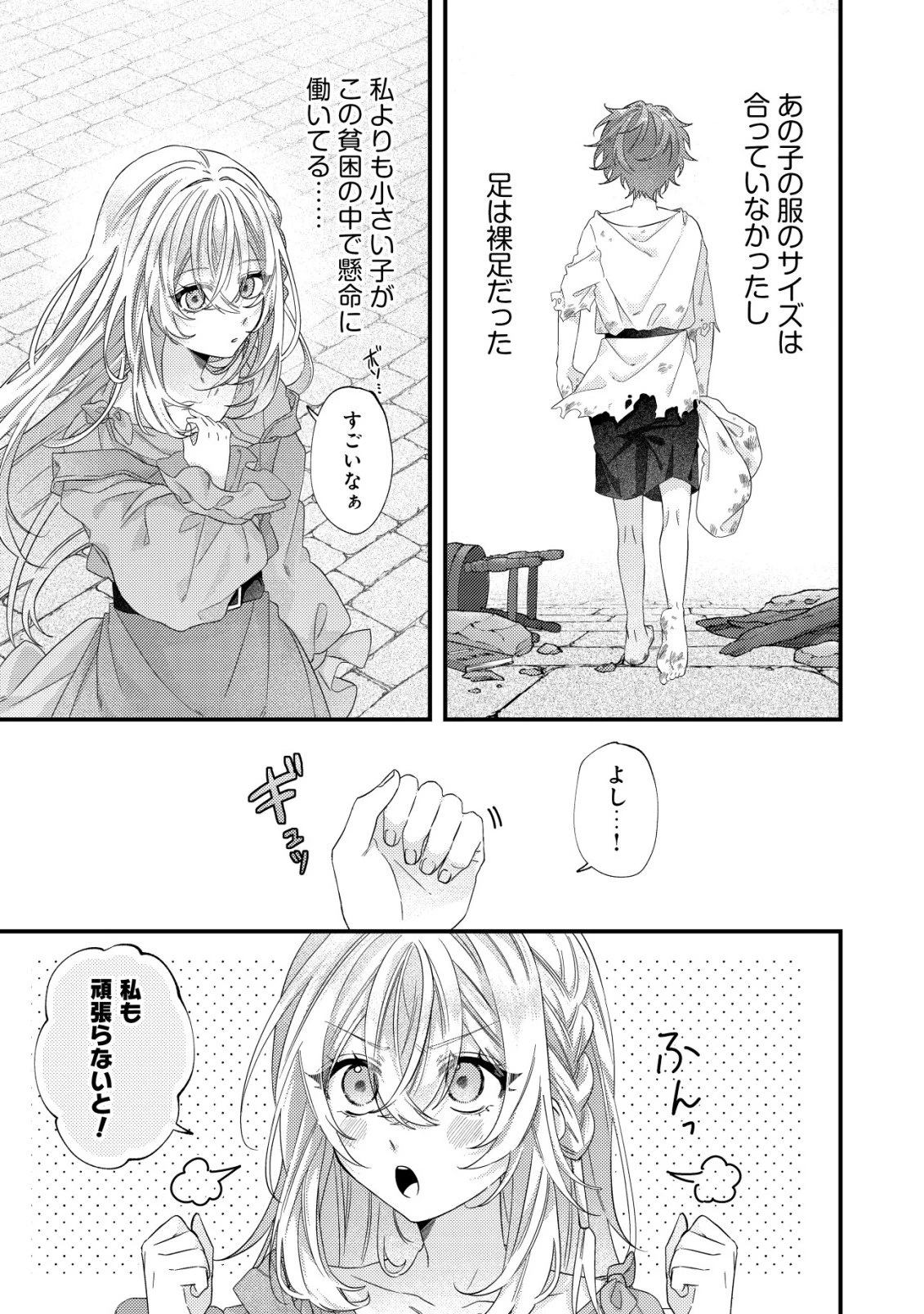 ゴミ箱ぐらしの聖女様～ゴミ扱いの古代魔法道具を直したり、追放冒険者を治したりのスローライフ～ 第5話 - 4