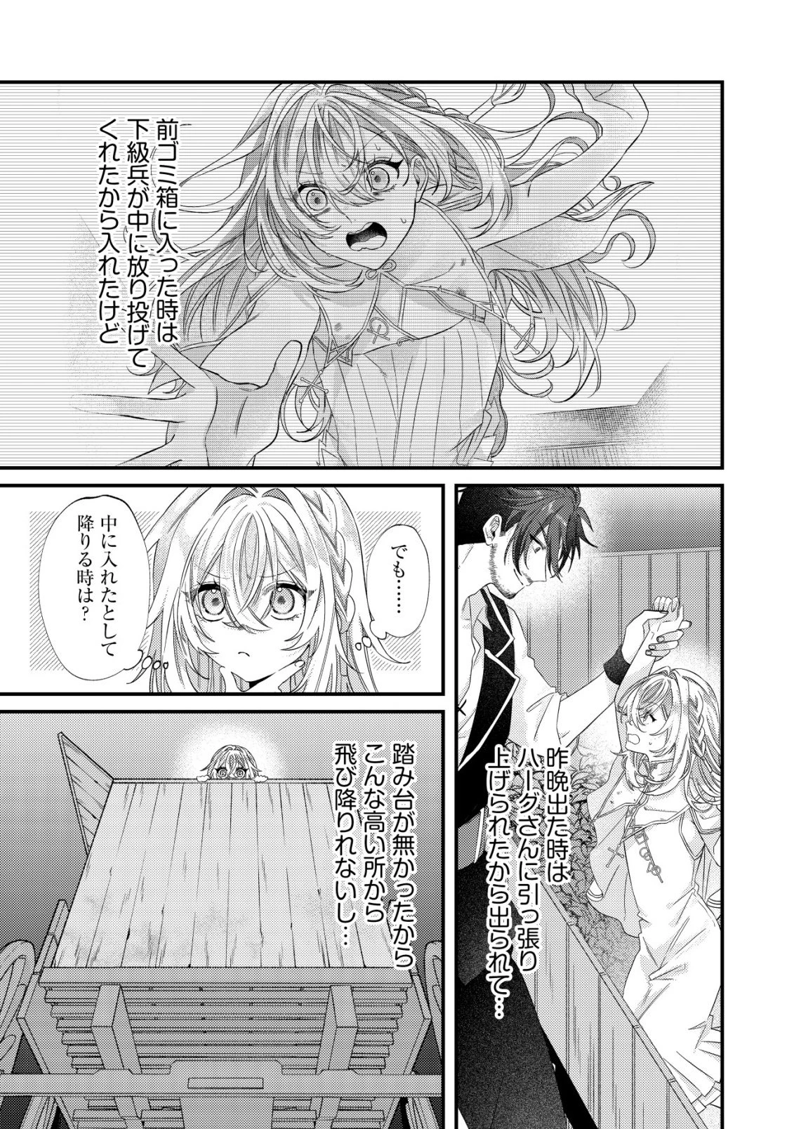 ゴミ箱ぐらしの聖女様～ゴミ扱いの古代魔法道具を直したり、追放冒険者を治したりのスローライフ～ 第5話 - 6