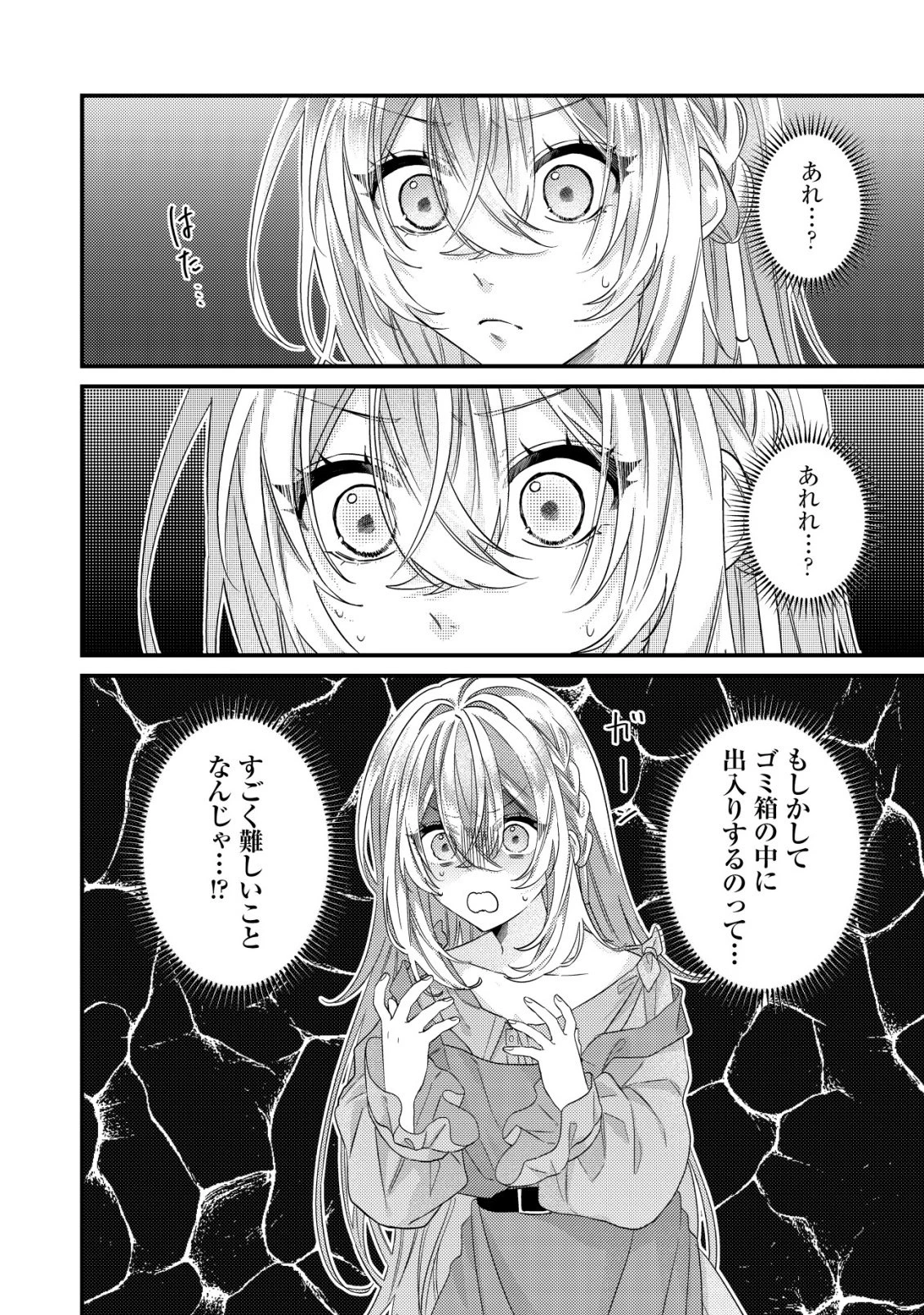 ゴミ箱ぐらしの聖女様～ゴミ扱いの古代魔法道具を直したり、追放冒険者を治したりのスローライフ～ 第5話 - 7