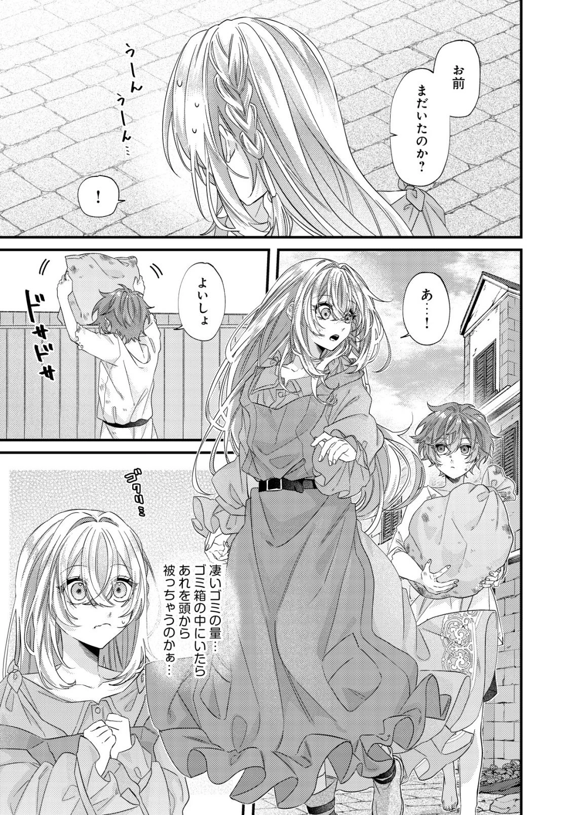 ゴミ箱ぐらしの聖女様～ゴミ扱いの古代魔法道具を直したり、追放冒険者を治したりのスローライフ～ 第5話 - 8