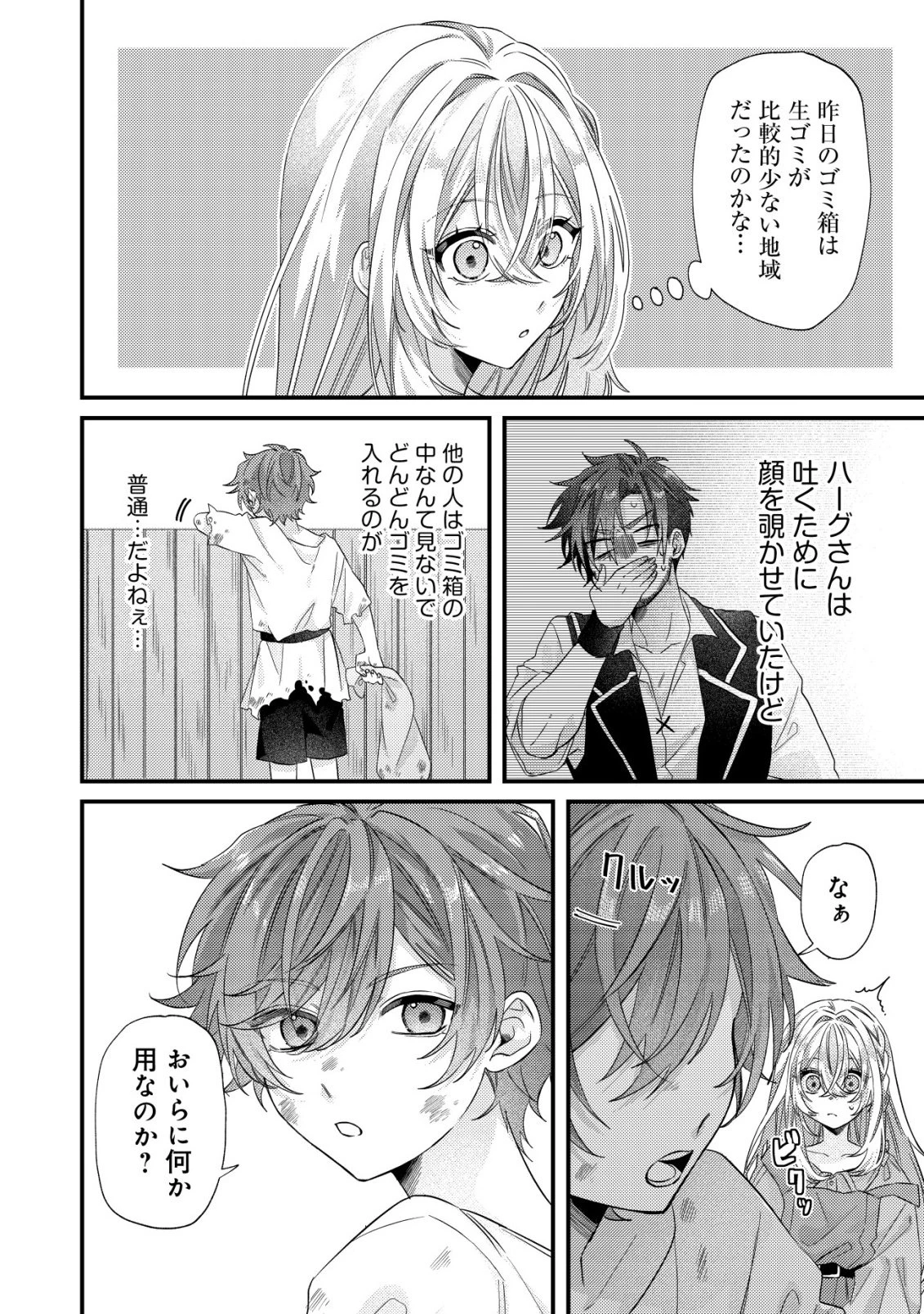 ゴミ箱ぐらしの聖女様～ゴミ扱いの古代魔法道具を直したり、追放冒険者を治したりのスローライフ～ 第5話 - 9