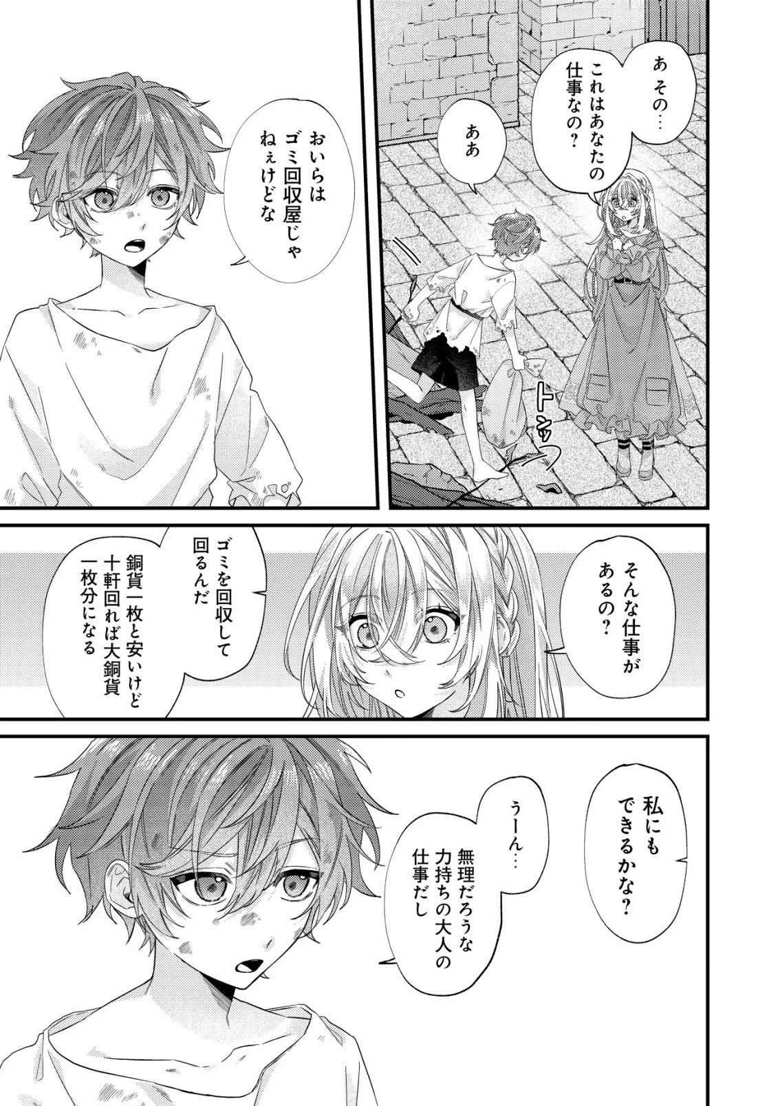 ゴミ箱ぐらしの聖女様～ゴミ扱いの古代魔法道具を直したり、追放冒険者を治したりのスローライフ～ 第5話 - 10