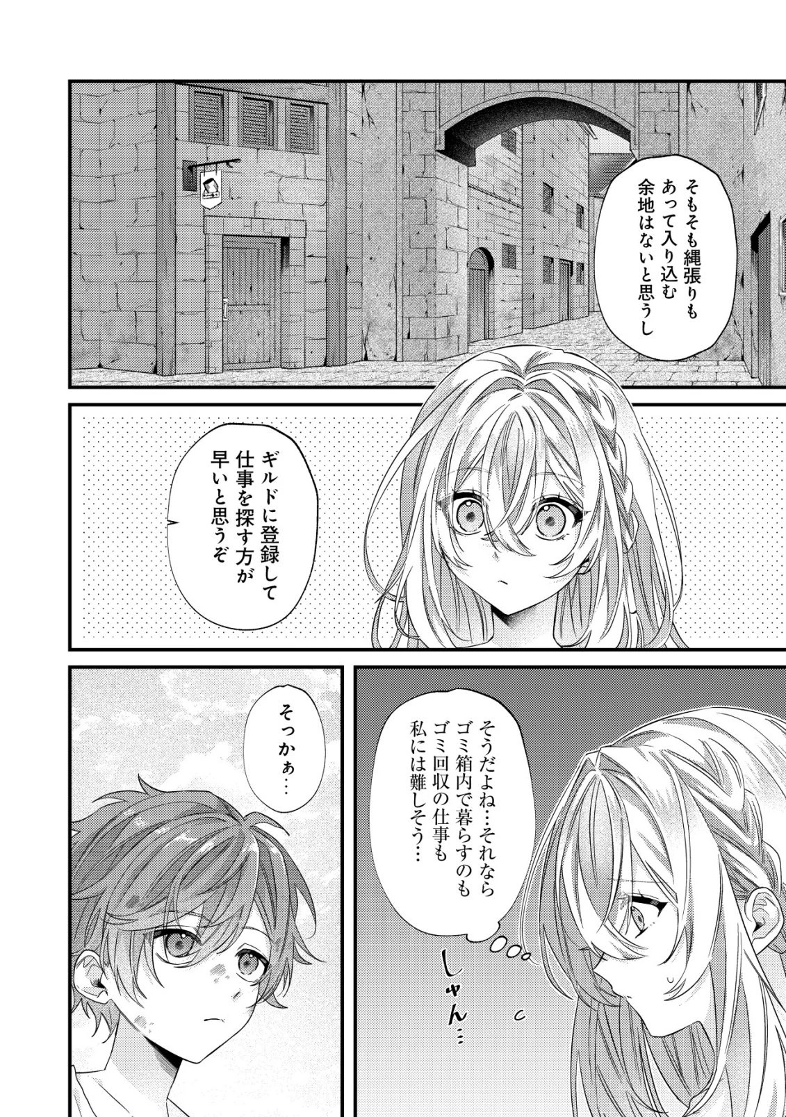 ゴミ箱ぐらしの聖女様～ゴミ扱いの古代魔法道具を直したり、追放冒険者を治したりのスローライフ～ 第5話 - 11