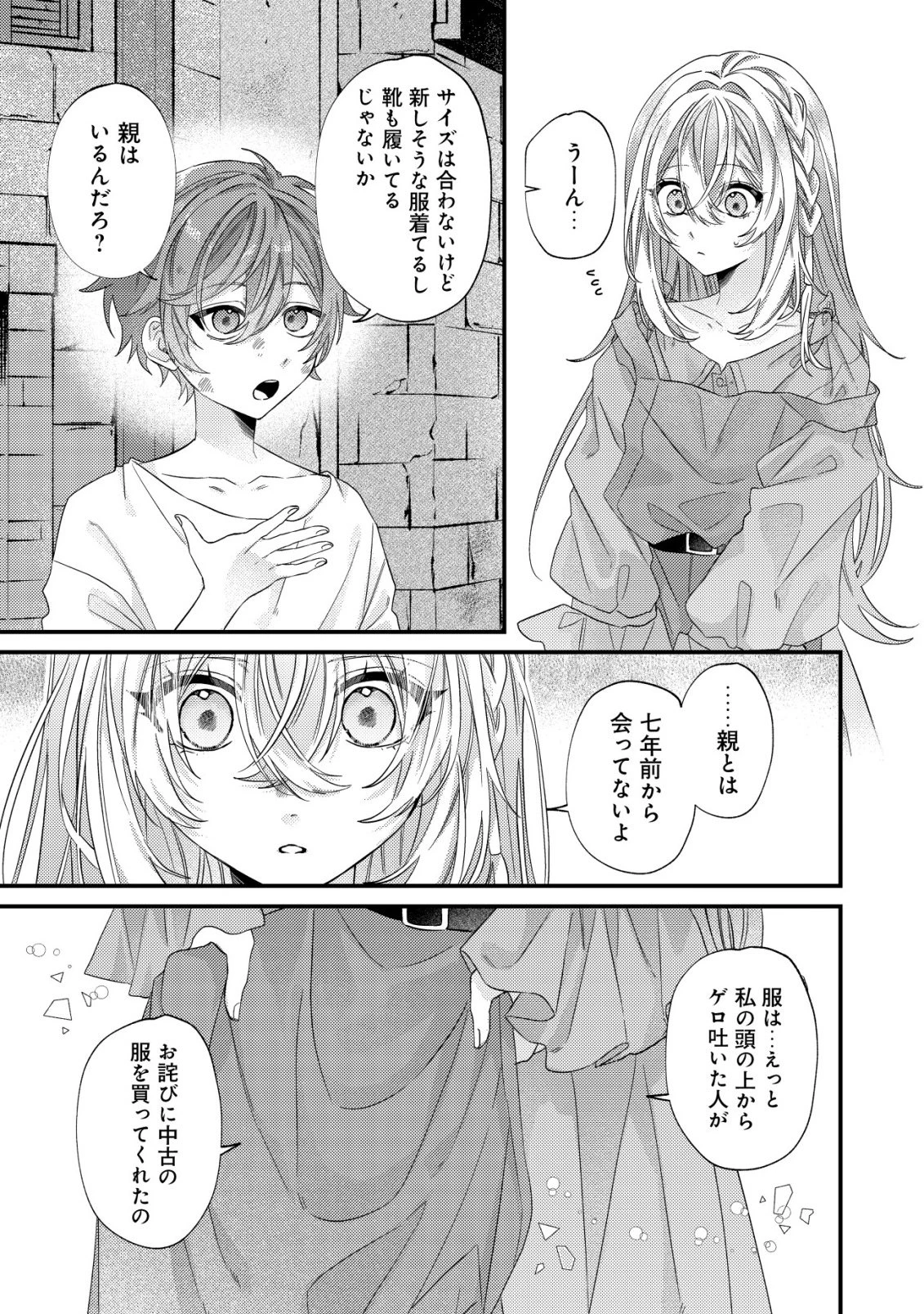 ゴミ箱ぐらしの聖女様～ゴミ扱いの古代魔法道具を直したり、追放冒険者を治したりのスローライフ～ 第5話 - 12