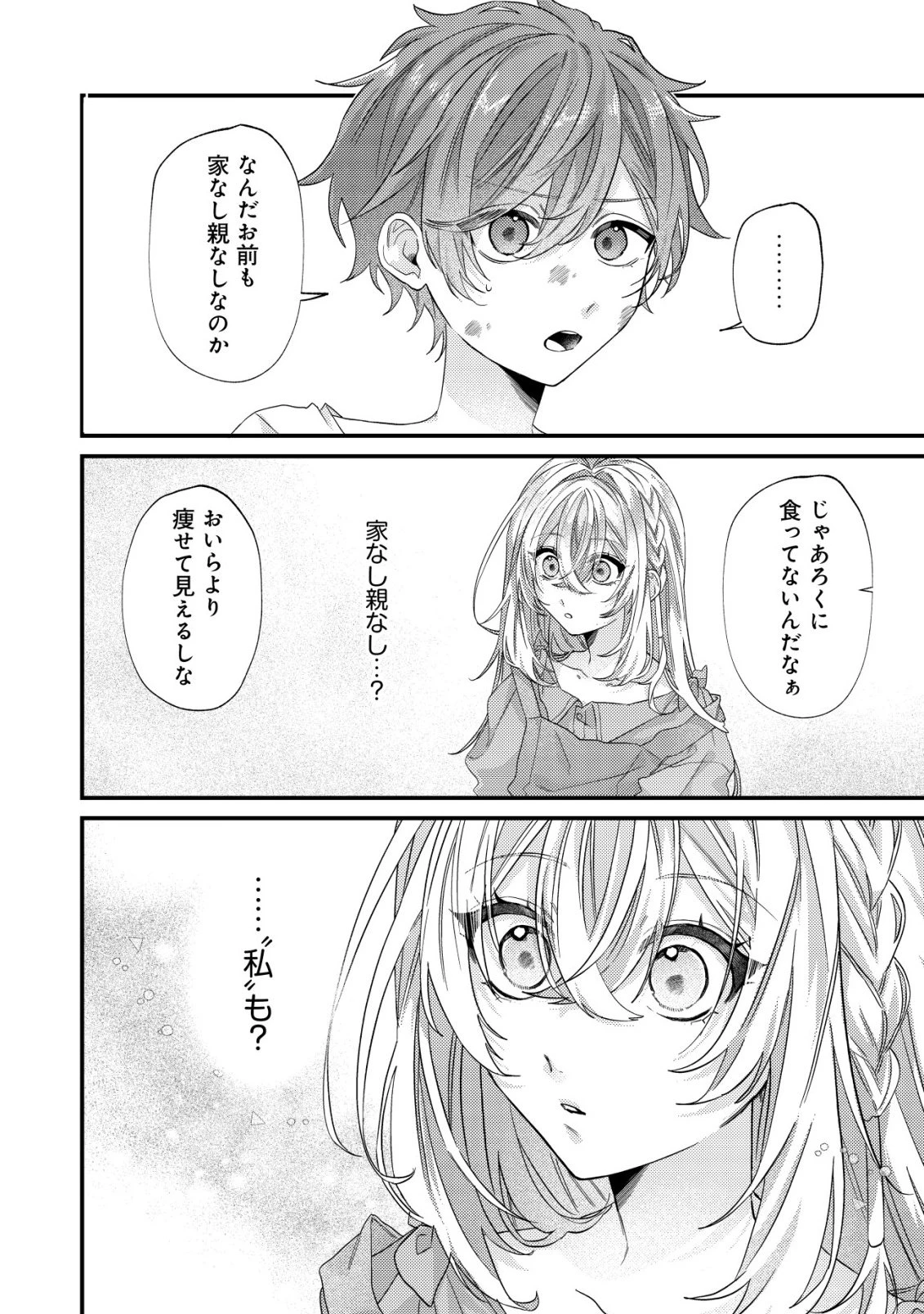 ゴミ箱ぐらしの聖女様～ゴミ扱いの古代魔法道具を直したり、追放冒険者を治したりのスローライフ～ 第5話 - 13