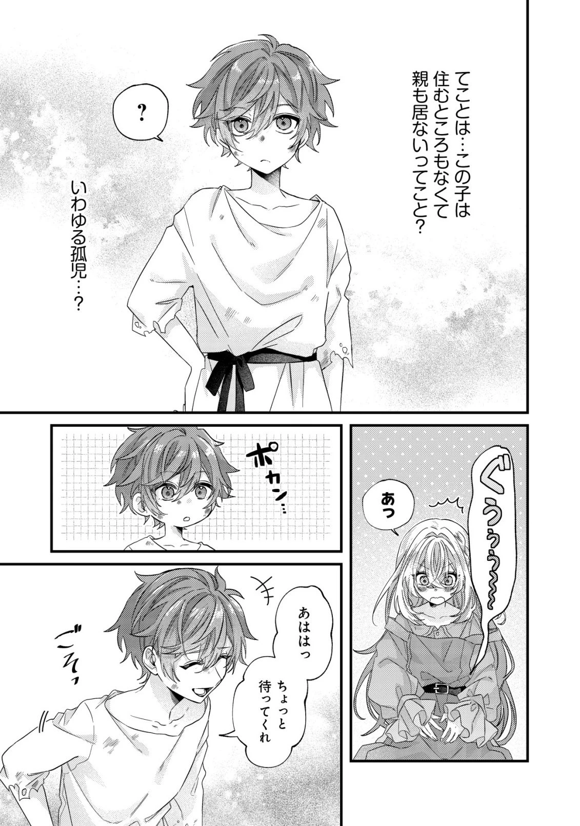 ゴミ箱ぐらしの聖女様～ゴミ扱いの古代魔法道具を直したり、追放冒険者を治したりのスローライフ～ 第5話 - 14