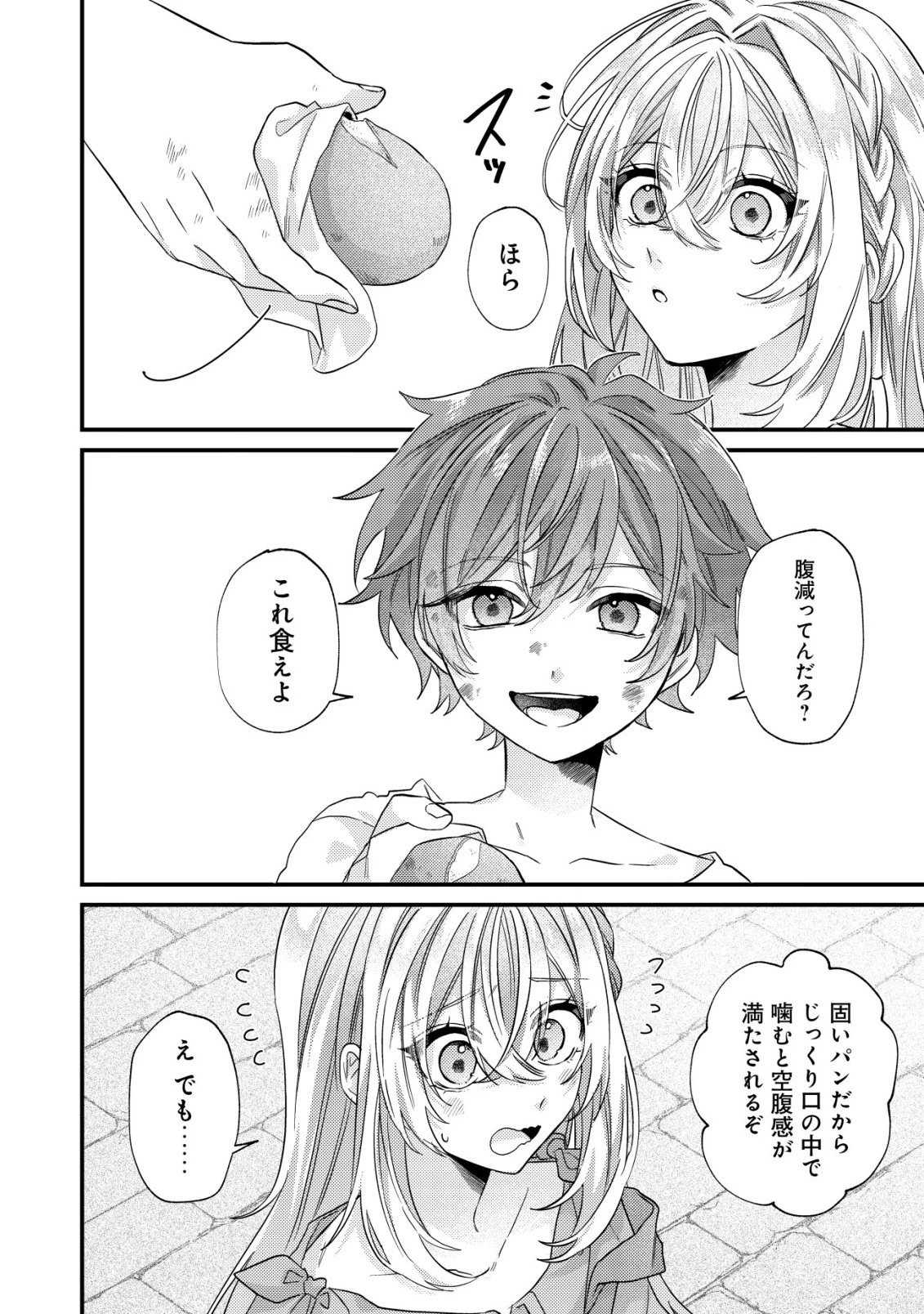 ゴミ箱ぐらしの聖女様～ゴミ扱いの古代魔法道具を直したり、追放冒険者を治したりのスローライフ～ 第5話 - 15