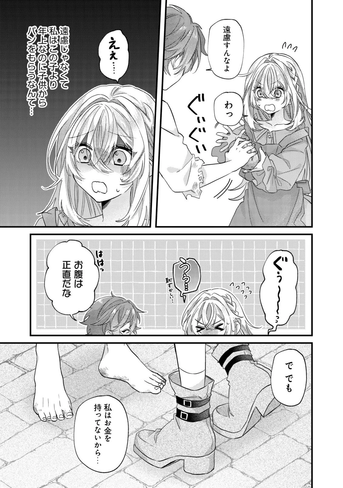 ゴミ箱ぐらしの聖女様～ゴミ扱いの古代魔法道具を直したり、追放冒険者を治したりのスローライフ～ 第5話 - 16