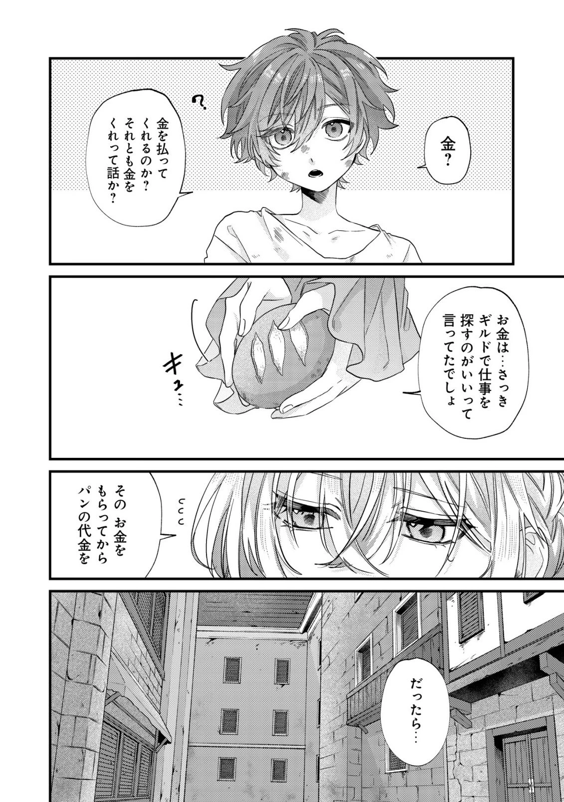 ゴミ箱ぐらしの聖女様～ゴミ扱いの古代魔法道具を直したり、追放冒険者を治したりのスローライフ～ 第5話 - 17