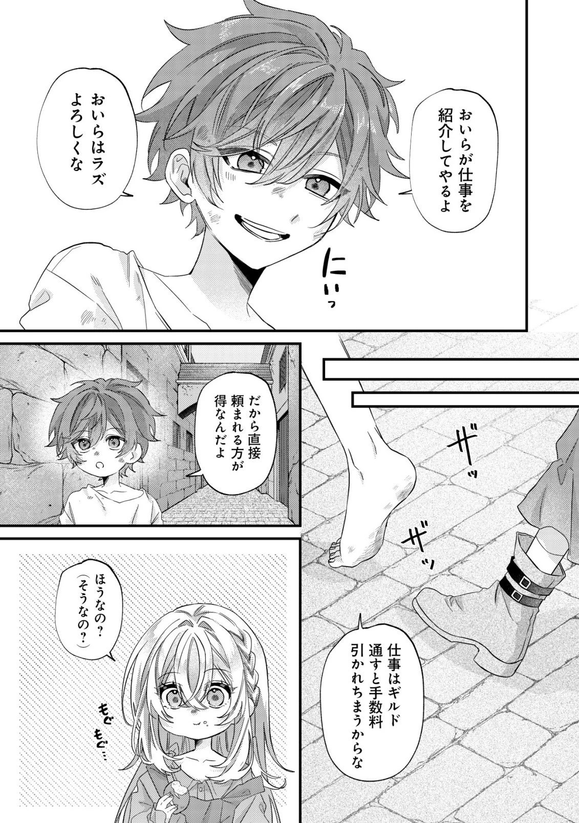 ゴミ箱ぐらしの聖女様～ゴミ扱いの古代魔法道具を直したり、追放冒険者を治したりのスローライフ～ 第5話 - 18