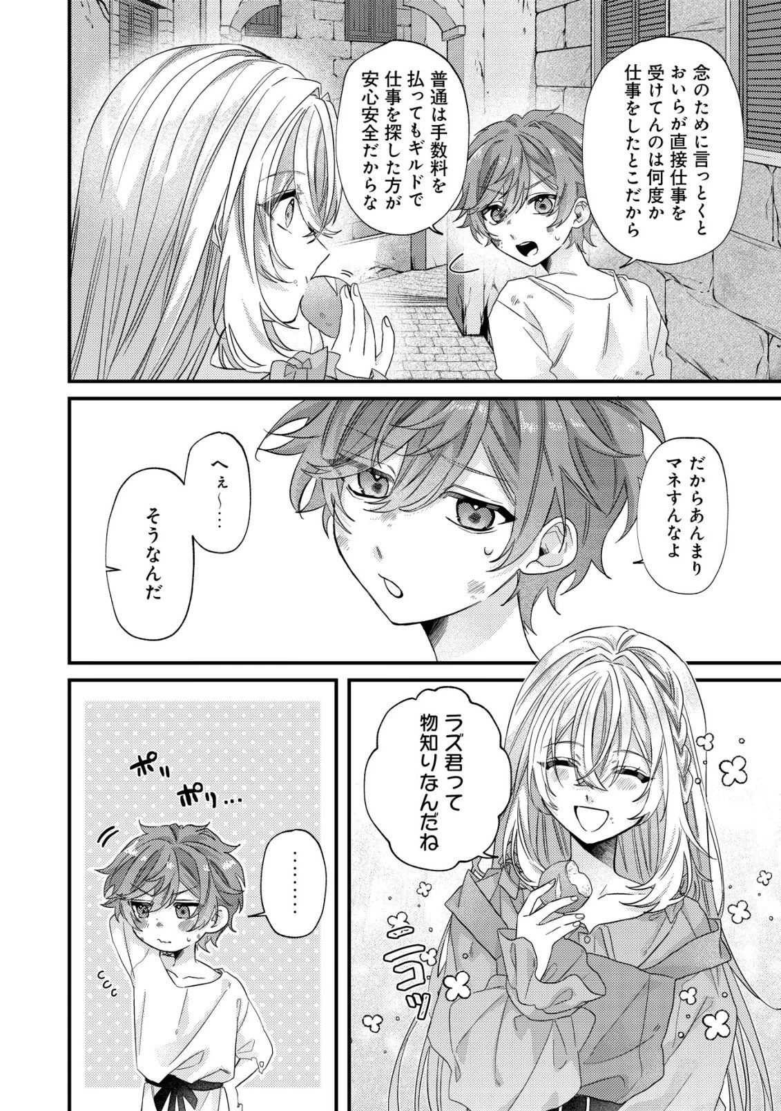 ゴミ箱ぐらしの聖女様～ゴミ扱いの古代魔法道具を直したり、追放冒険者を治したりのスローライフ～ 第5話 - 19