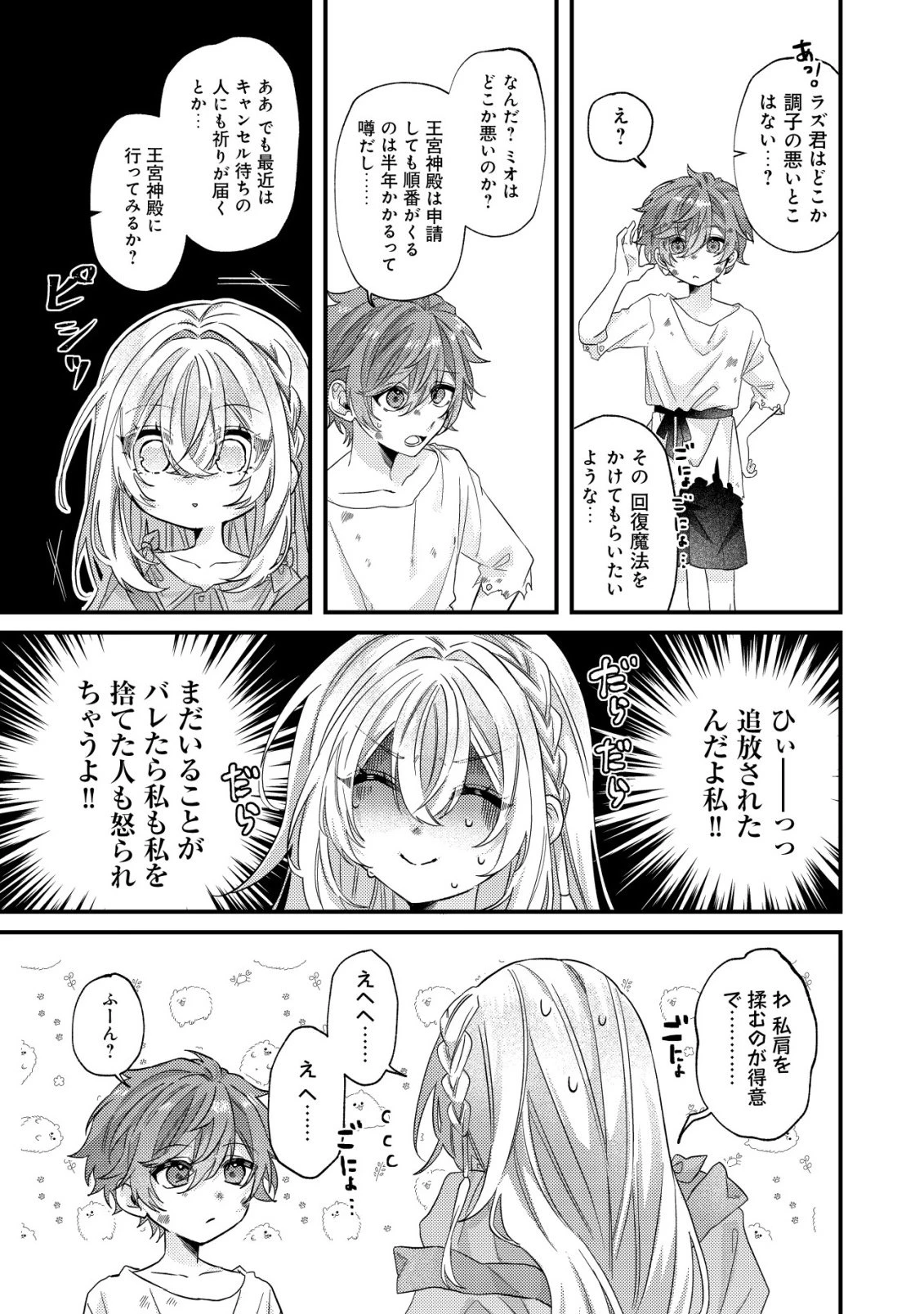 ゴミ箱ぐらしの聖女様～ゴミ扱いの古代魔法道具を直したり、追放冒険者を治したりのスローライフ～ 第5話 - 20