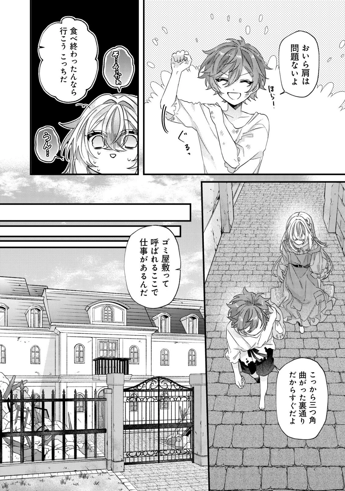 ゴミ箱ぐらしの聖女様～ゴミ扱いの古代魔法道具を直したり、追放冒険者を治したりのスローライフ～ 第5話 - 21