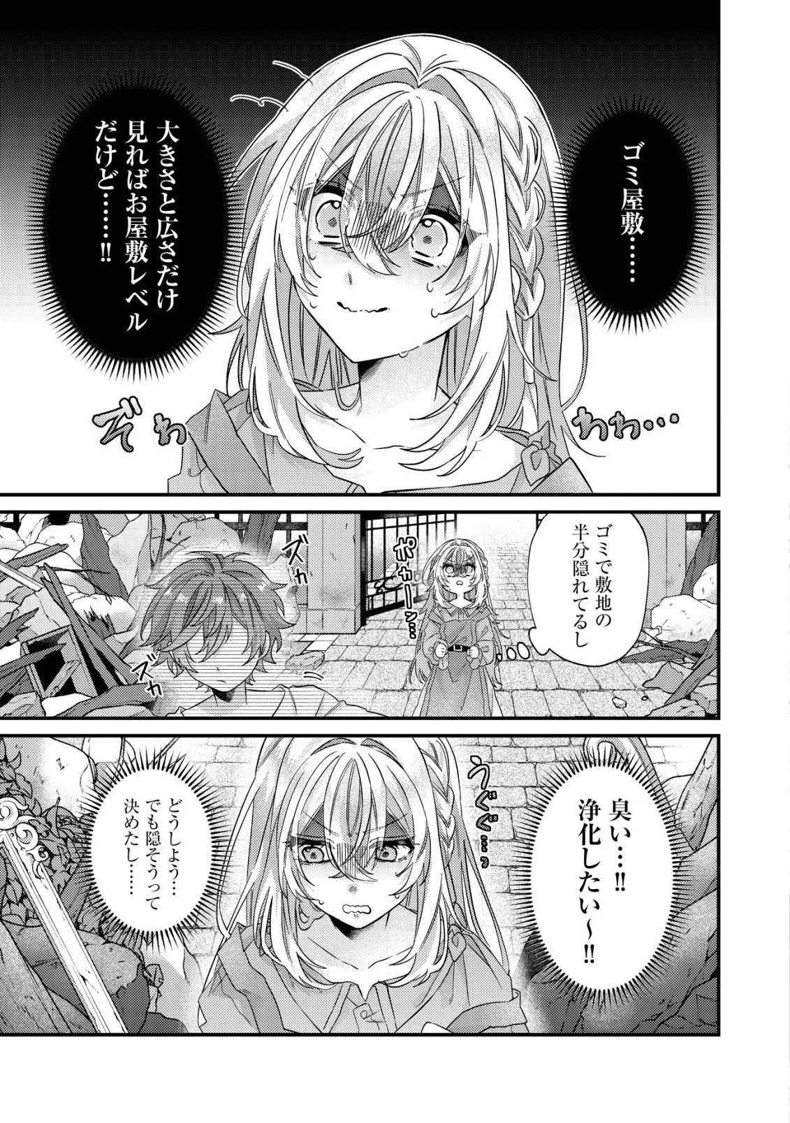 ゴミ箱ぐらしの聖女様～ゴミ扱いの古代魔法道具を直したり、追放冒険者を治したりのスローライフ～ 第5話 - 22