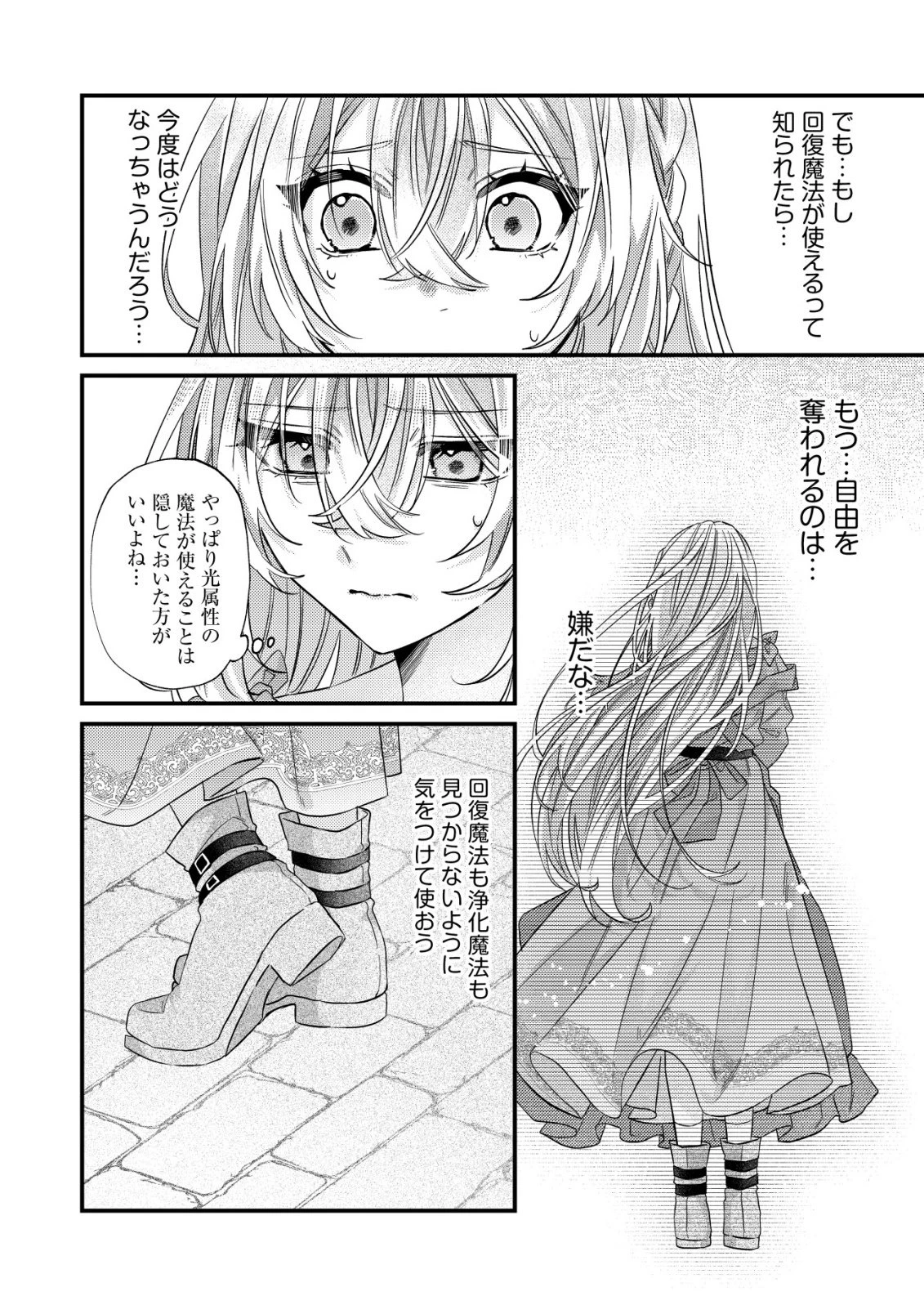 ゴミ箱ぐらしの聖女様～ゴミ扱いの古代魔法道具を直したり、追放冒険者を治したりのスローライフ～ 第5話 - 23