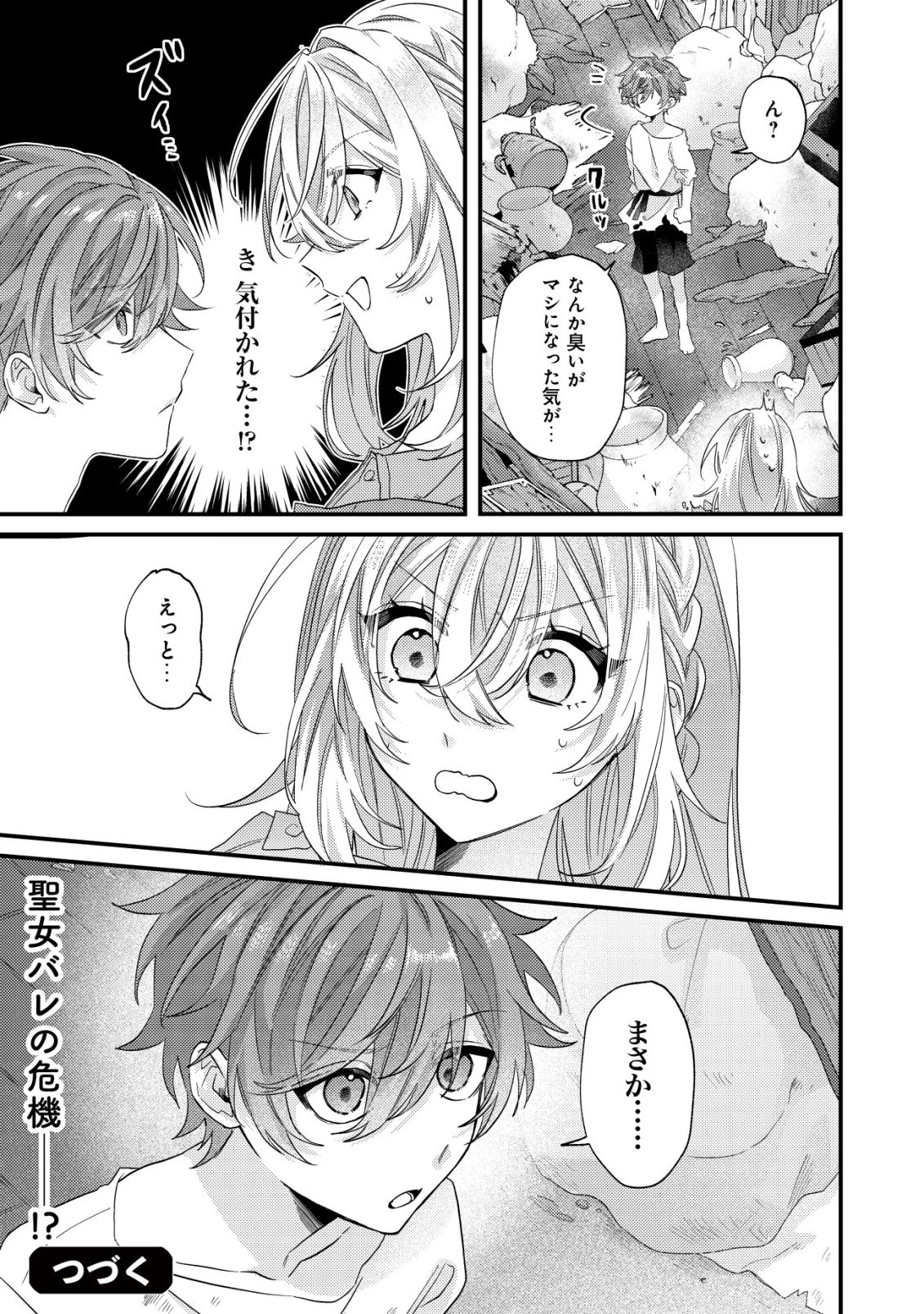 ゴミ箱ぐらしの聖女様～ゴミ扱いの古代魔法道具を直したり、追放冒険者を治したりのスローライフ～ 第5話 - 25