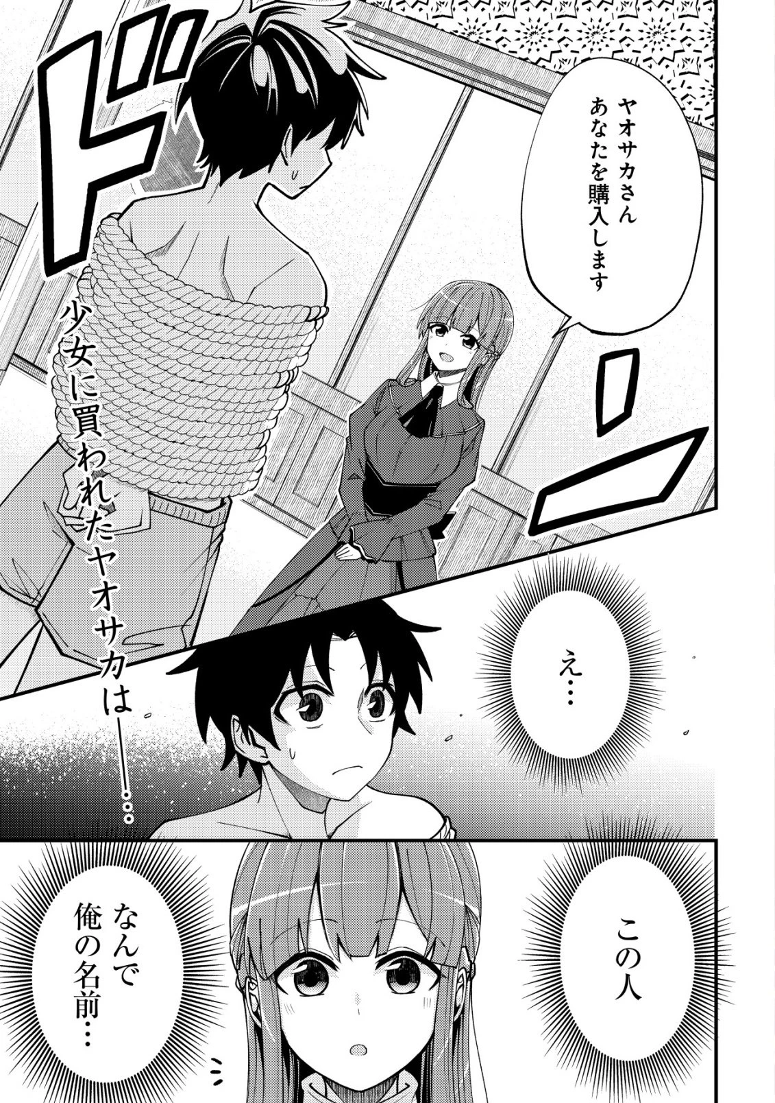 不老不死のお薬だしときますね 第2話 - 2
