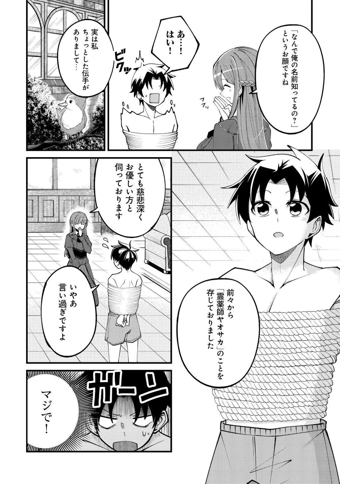 不老不死のお薬だしときますね 第2話 - 3