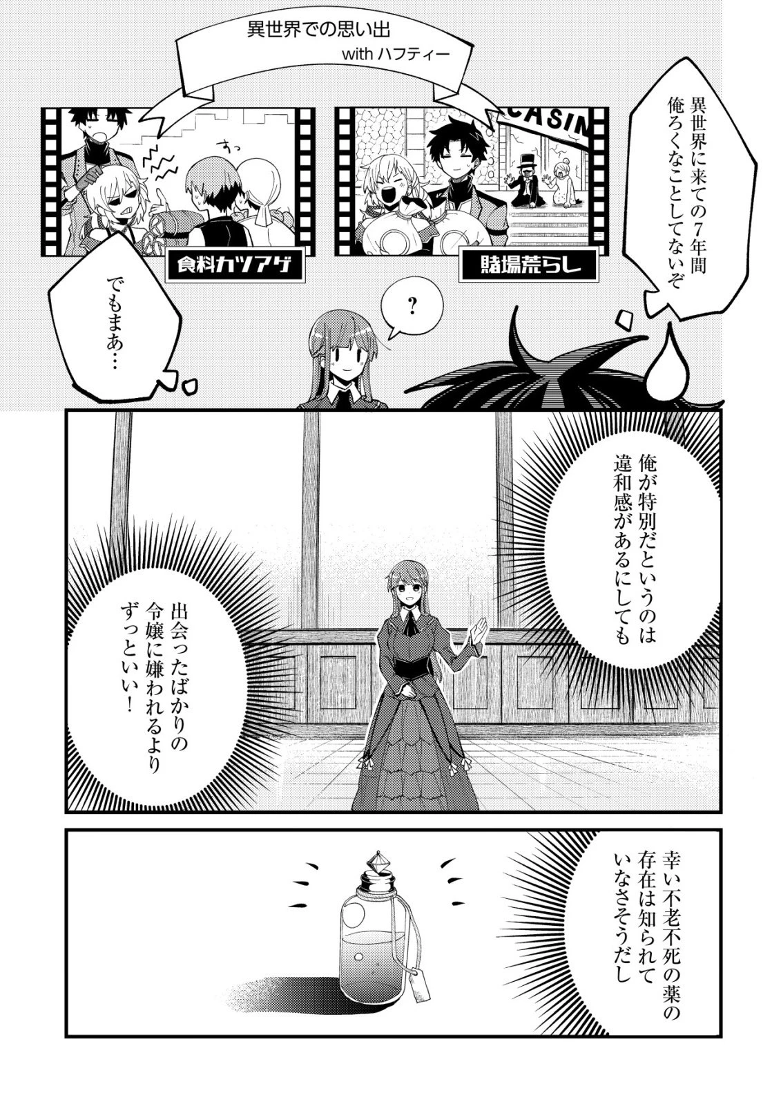 不老不死のお薬だしときますね 第2話 - 4