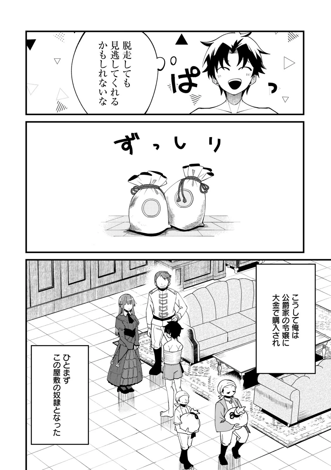 不老不死のお薬だしときますね 第2話 - 5