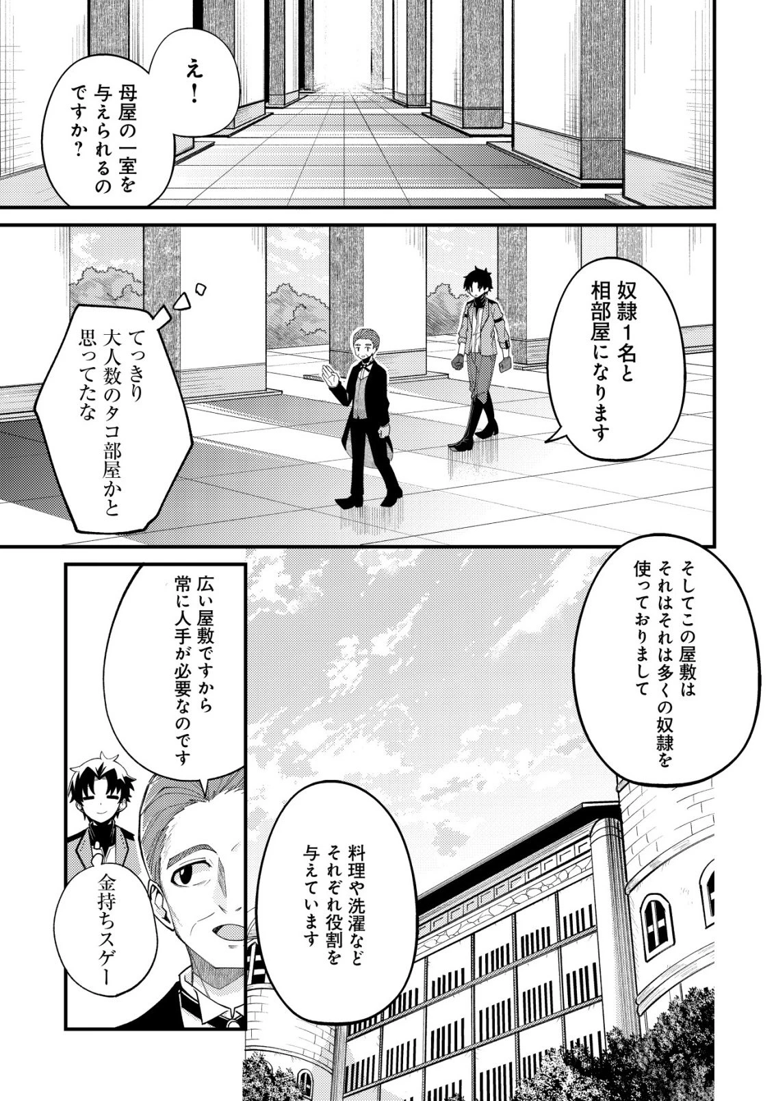 不老不死のお薬だしときますね 第2話 - 6