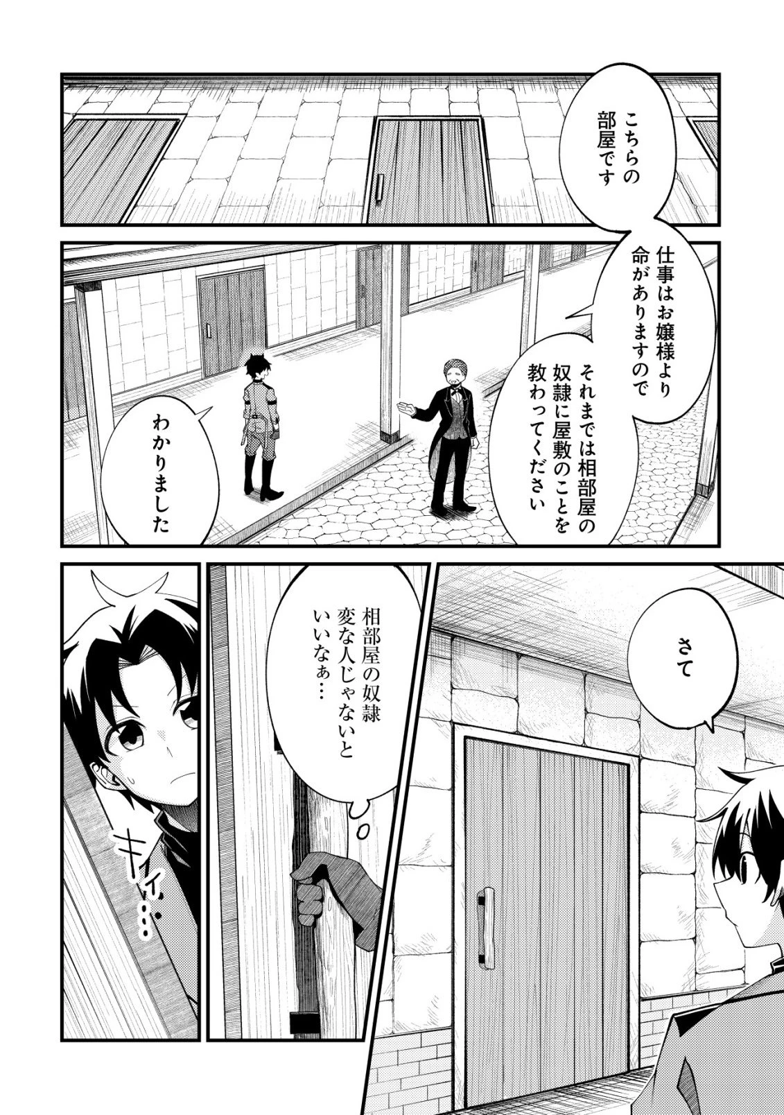 不老不死のお薬だしときますね 第2話 - 7