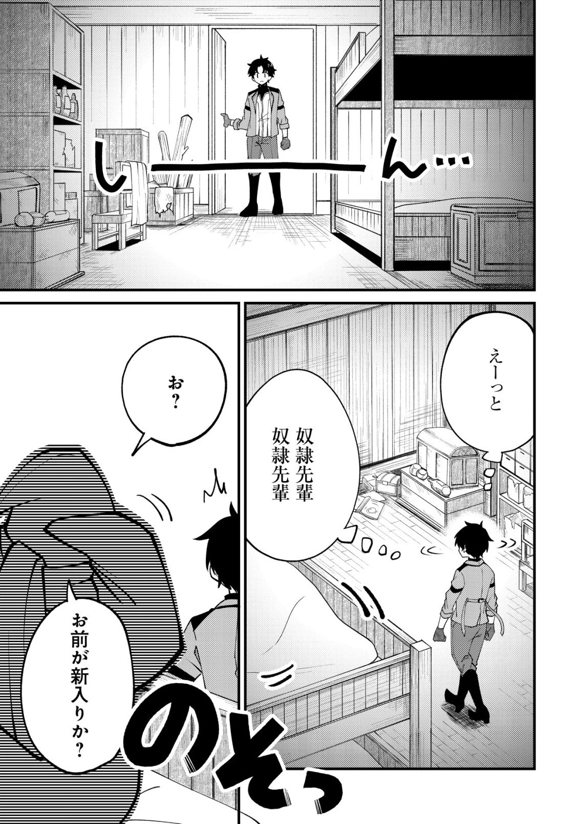 不老不死のお薬だしときますね 第2話 - 8
