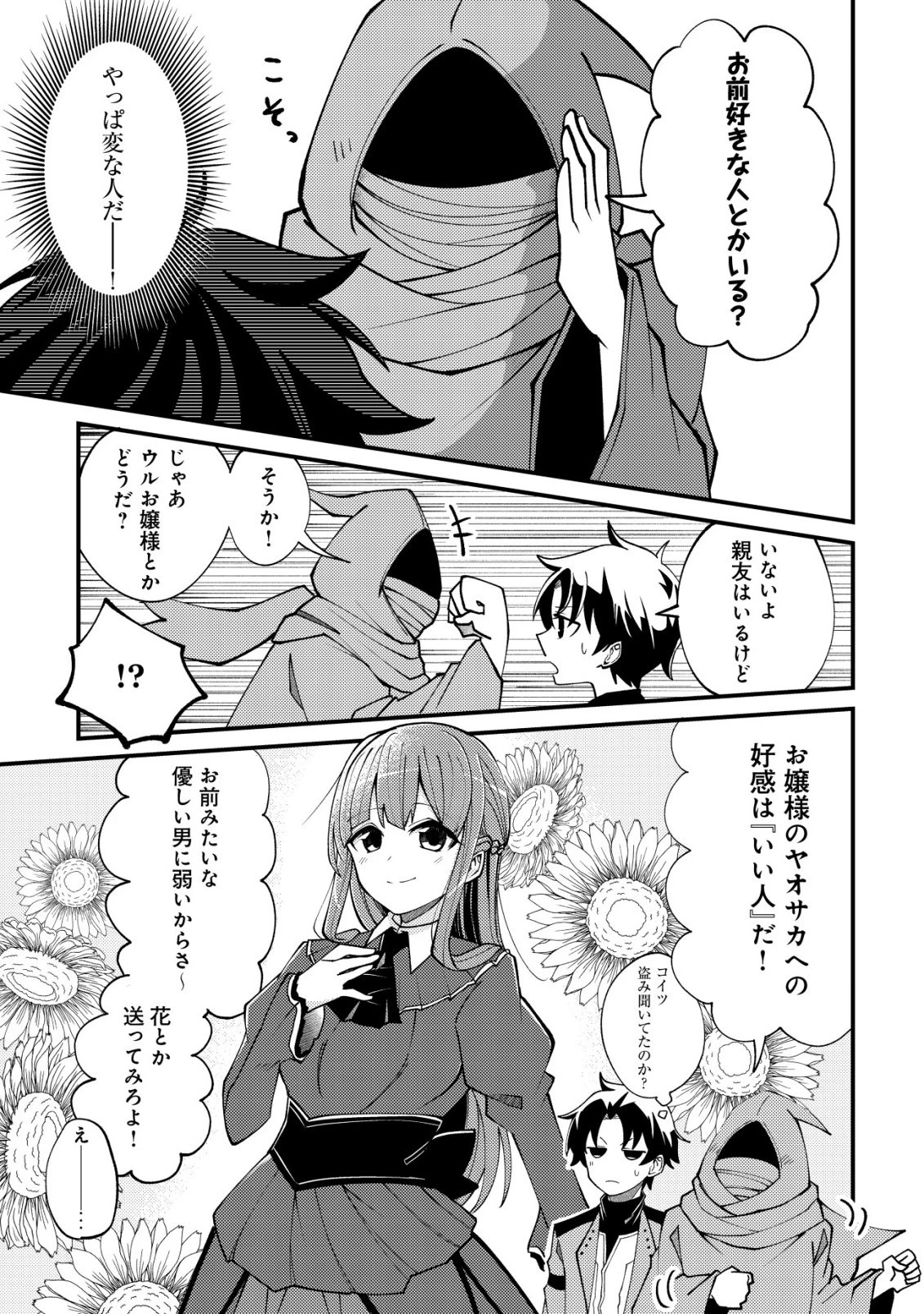 不老不死のお薬だしときますね 第2話 - 12