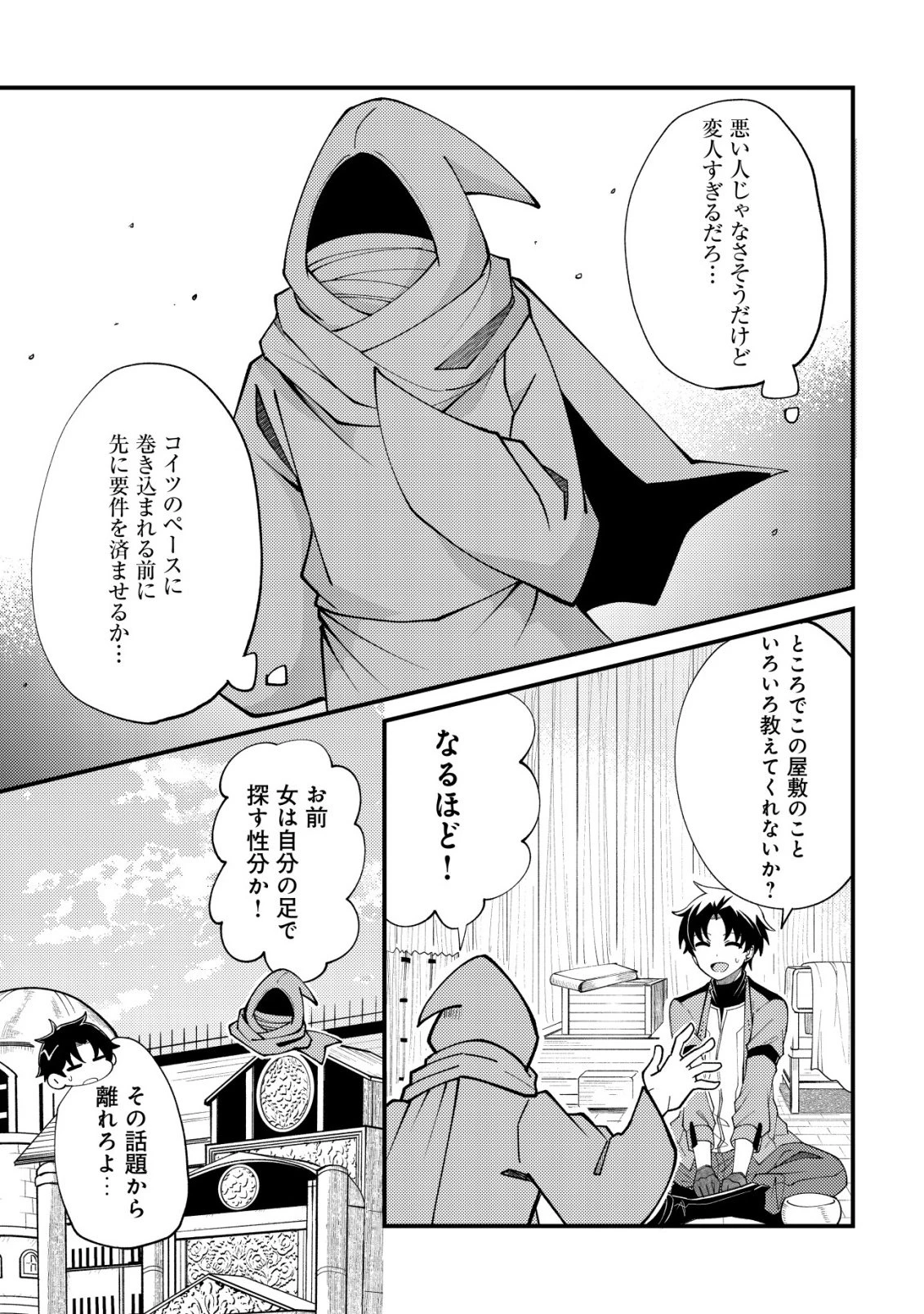 不老不死のお薬だしときますね 第2話 - 14