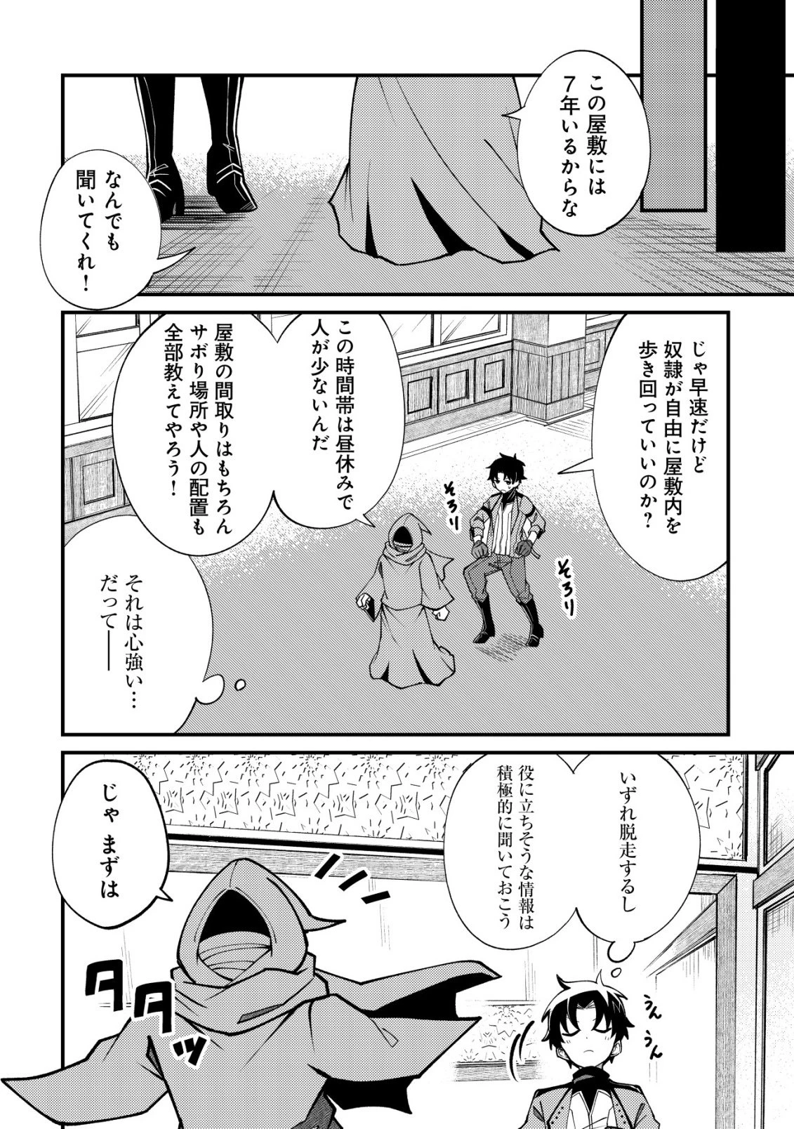 不老不死のお薬だしときますね 第2話 - 15