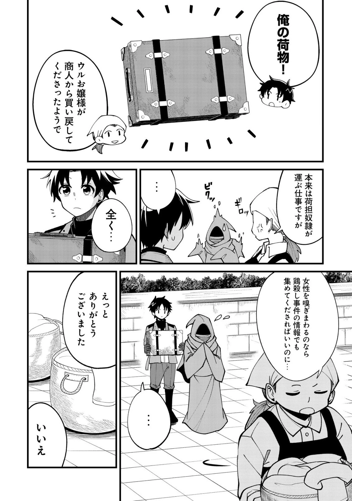 不老不死のお薬だしときますね 第2話 - 17
