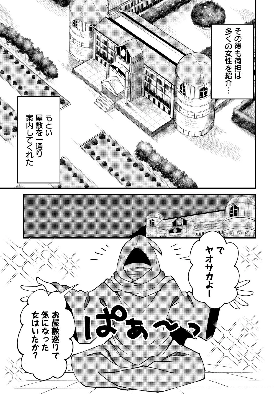 不老不死のお薬だしときますね 第2話 - 18