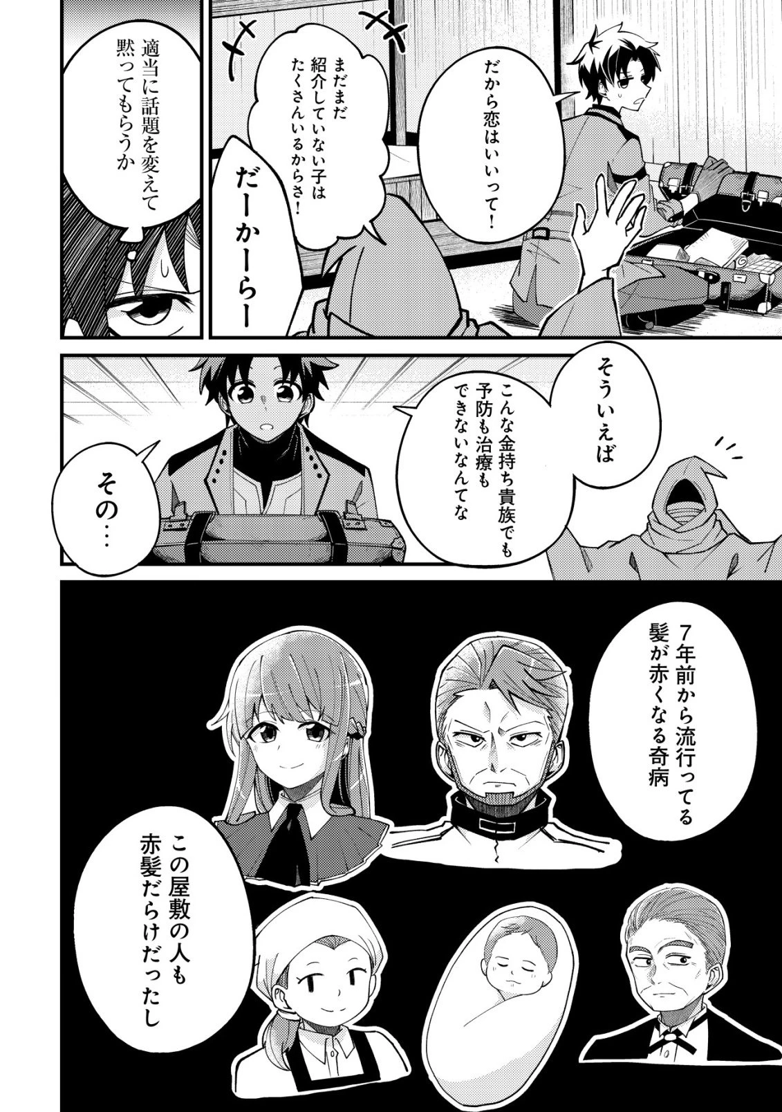 不老不死のお薬だしときますね 第2話 - 19