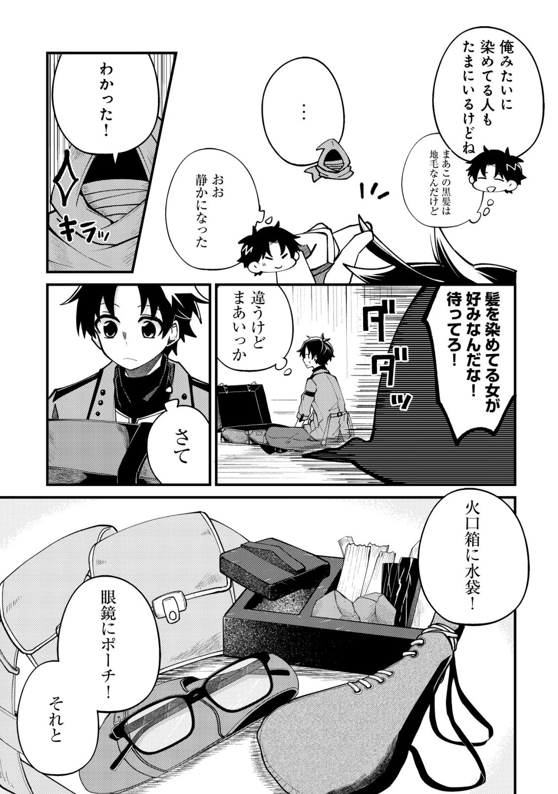 不老不死のお薬だしときますね 第2話 - 20