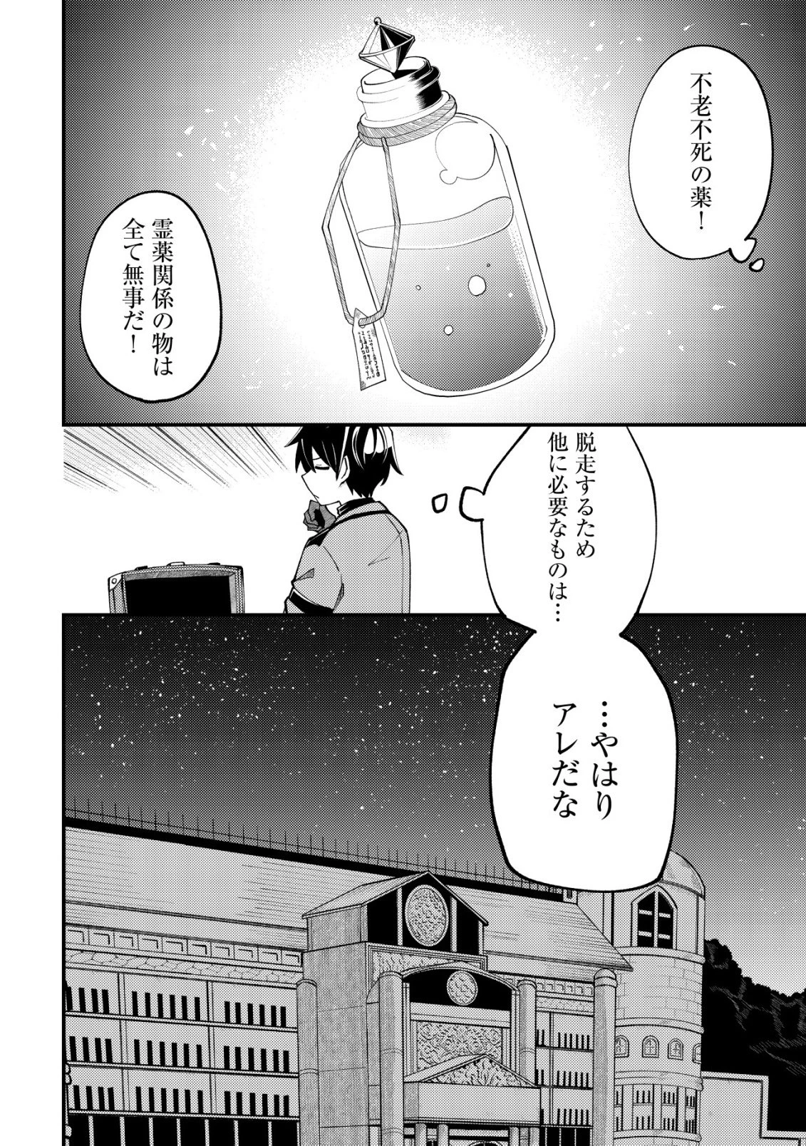 不老不死のお薬だしときますね 第2話 - 21