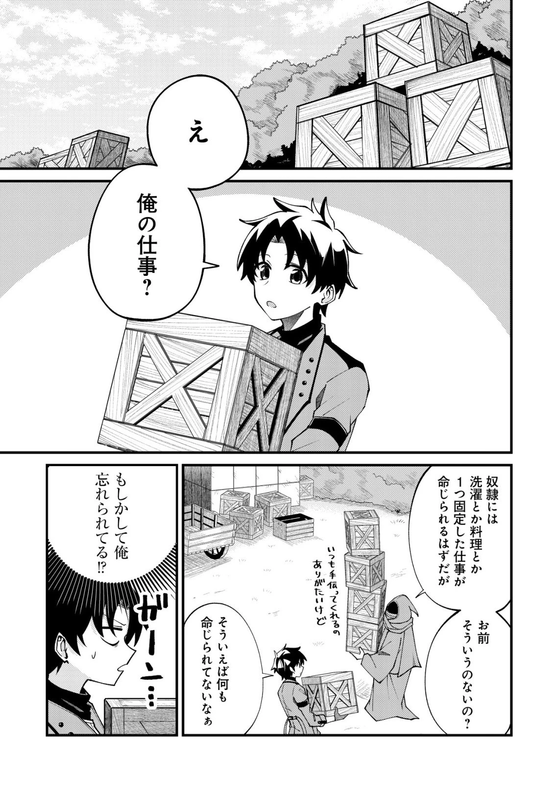 不老不死のお薬だしときますね 第2話 - 22