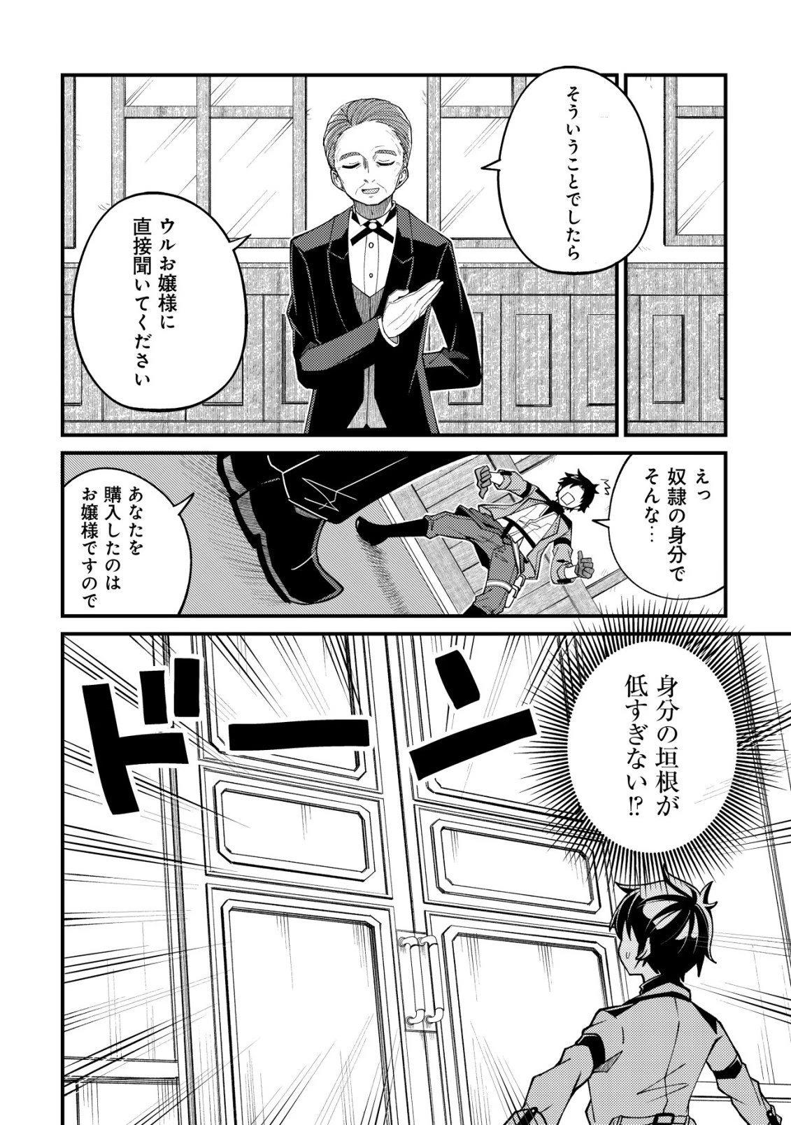 不老不死のお薬だしときますね 第2話 - 23