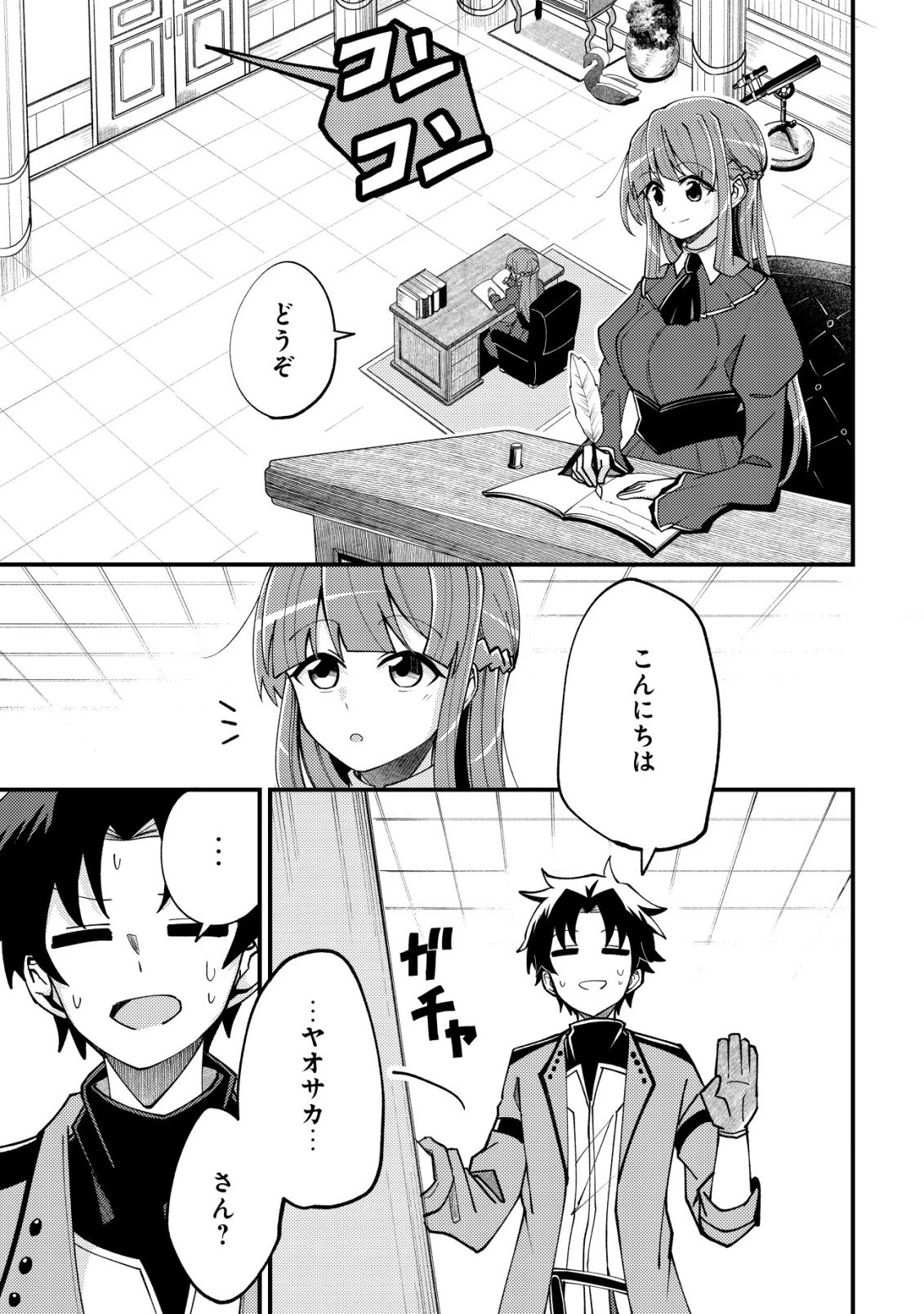 不老不死のお薬だしときますね 第2話 - 24