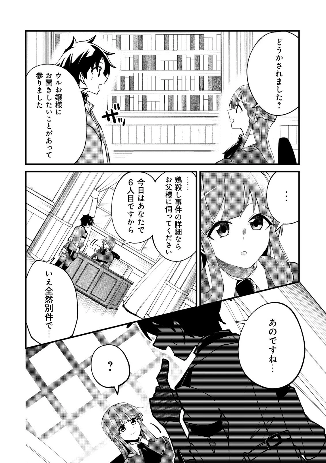 不老不死のお薬だしときますね 第2話 - 25