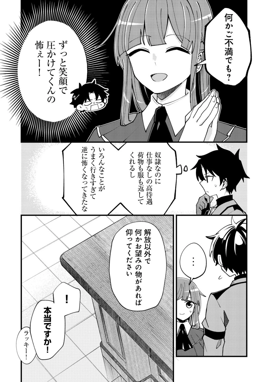 不老不死のお薬だしときますね 第2話 - 27