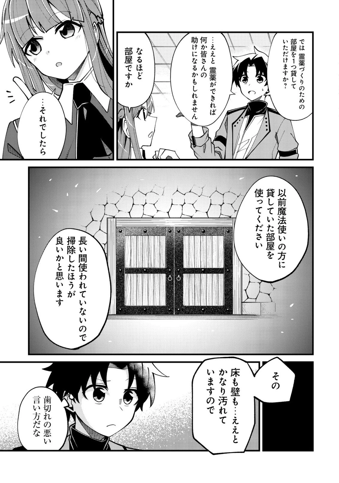 不老不死のお薬だしときますね 第2話 - 28