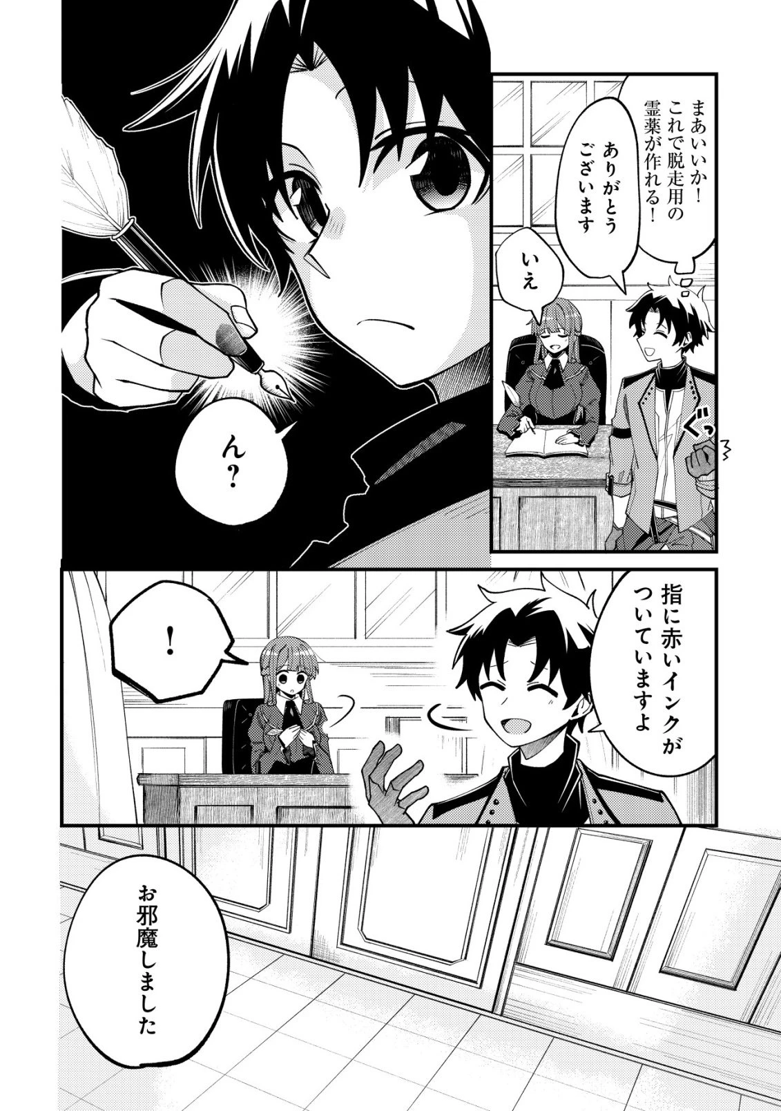 不老不死のお薬だしときますね 第2話 - 29